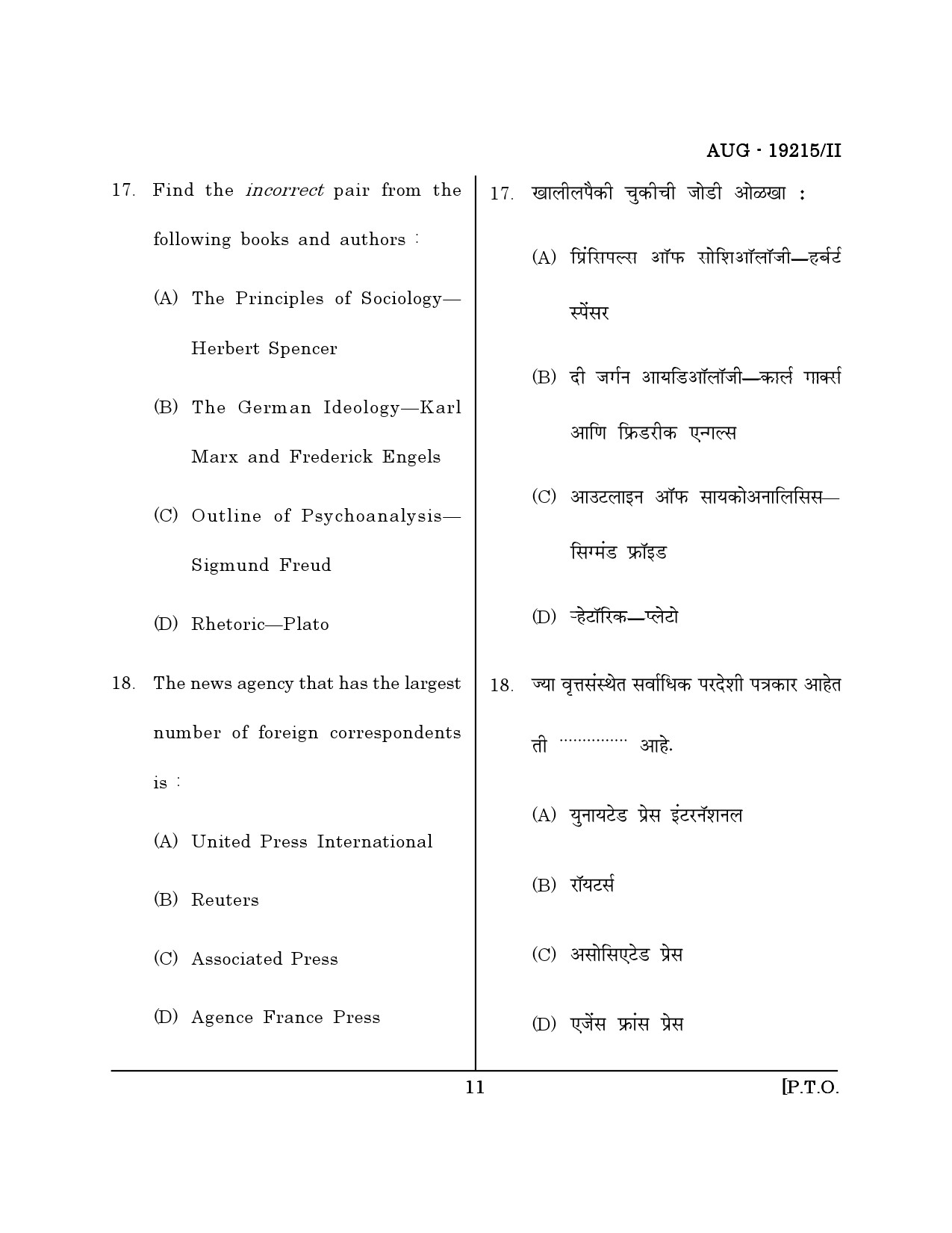 Maharashtra SET Journalism and Mass Communication Question Paper II August 2015 10