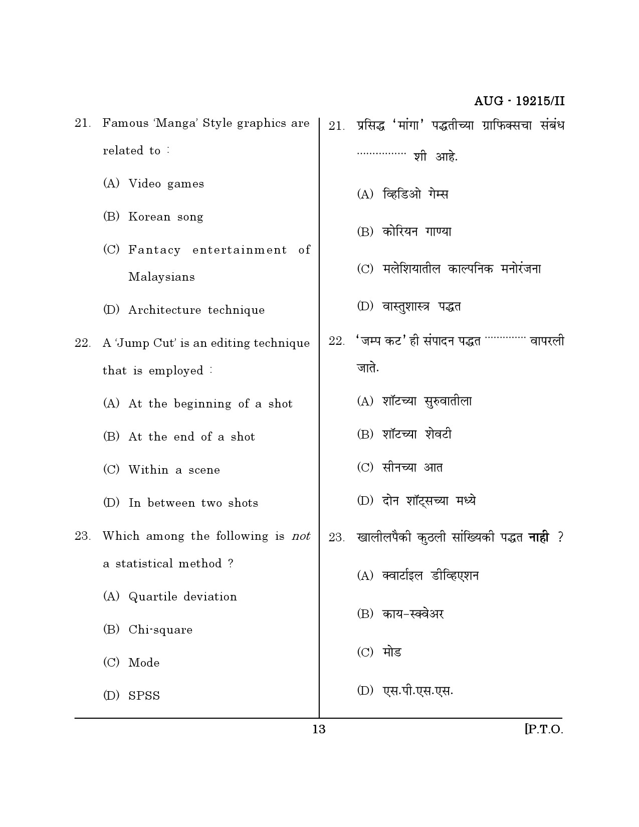 Maharashtra SET Journalism and Mass Communication Question Paper II August 2015 12