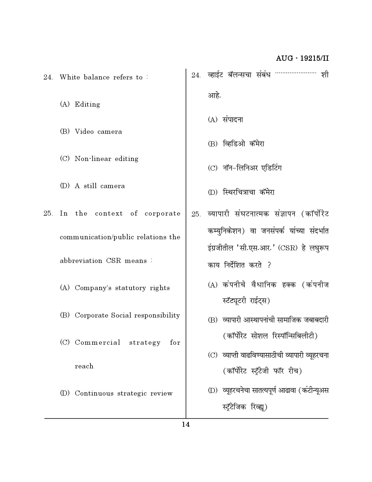 Maharashtra SET Journalism and Mass Communication Question Paper II August 2015 13