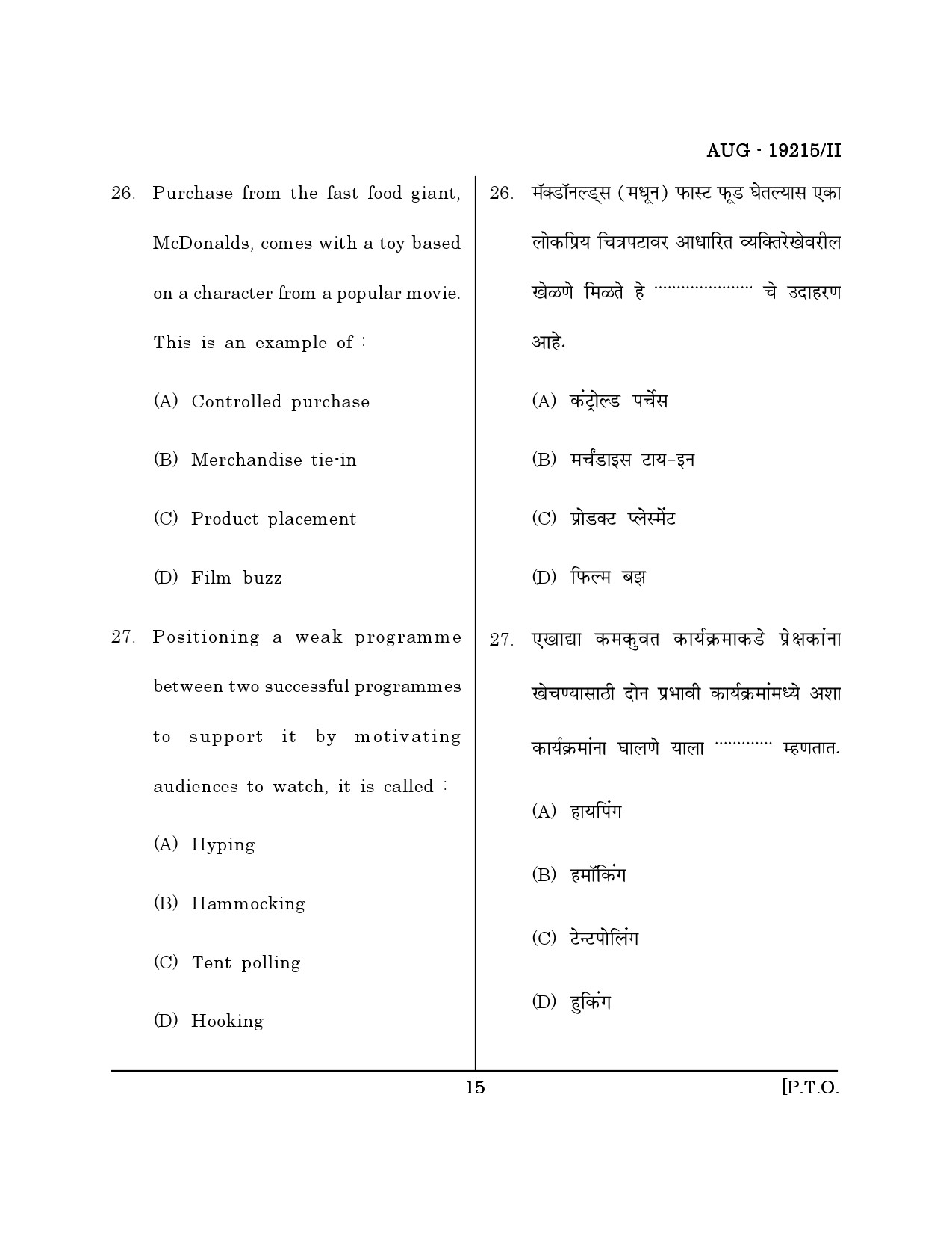 Maharashtra SET Journalism and Mass Communication Question Paper II August 2015 14