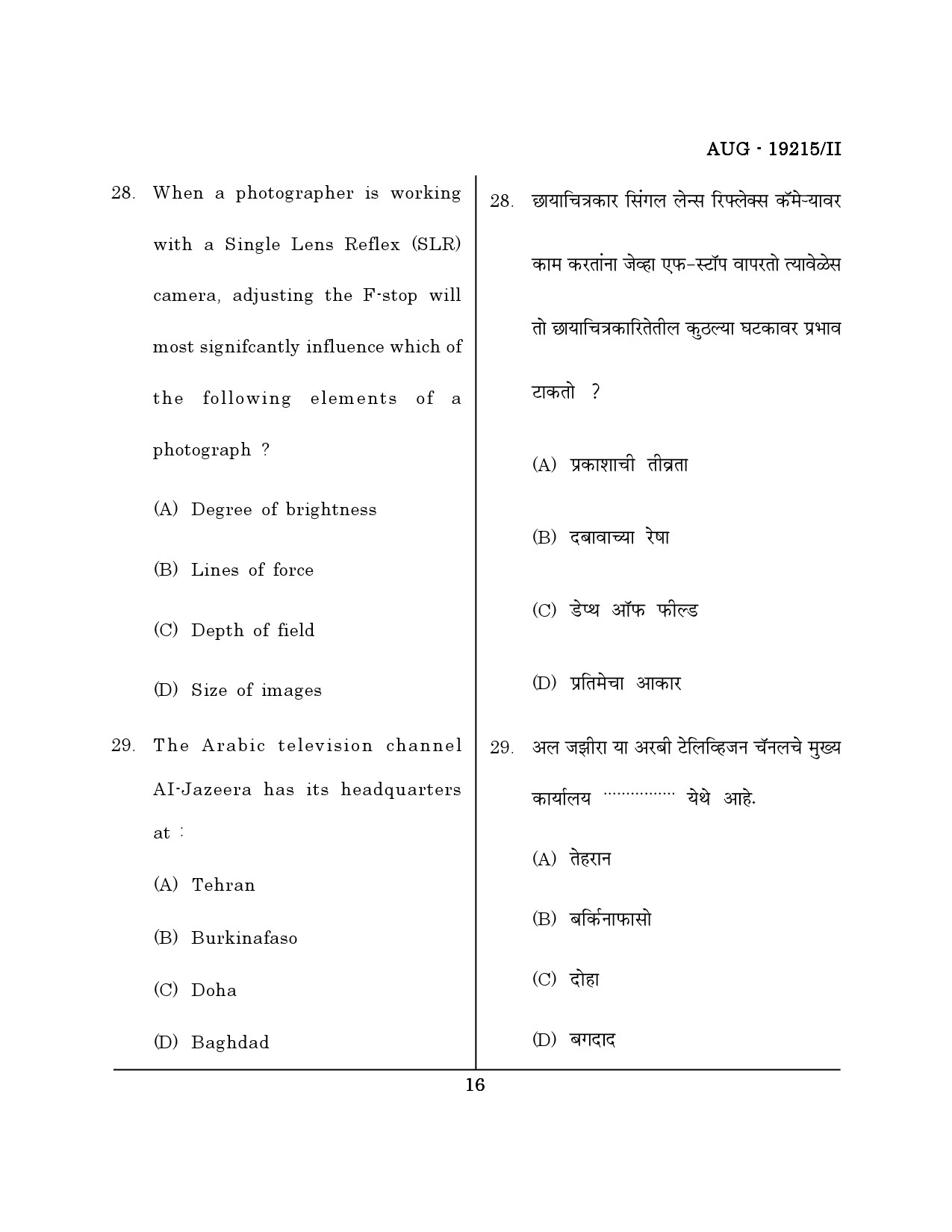 Maharashtra SET Journalism and Mass Communication Question Paper II August 2015 15