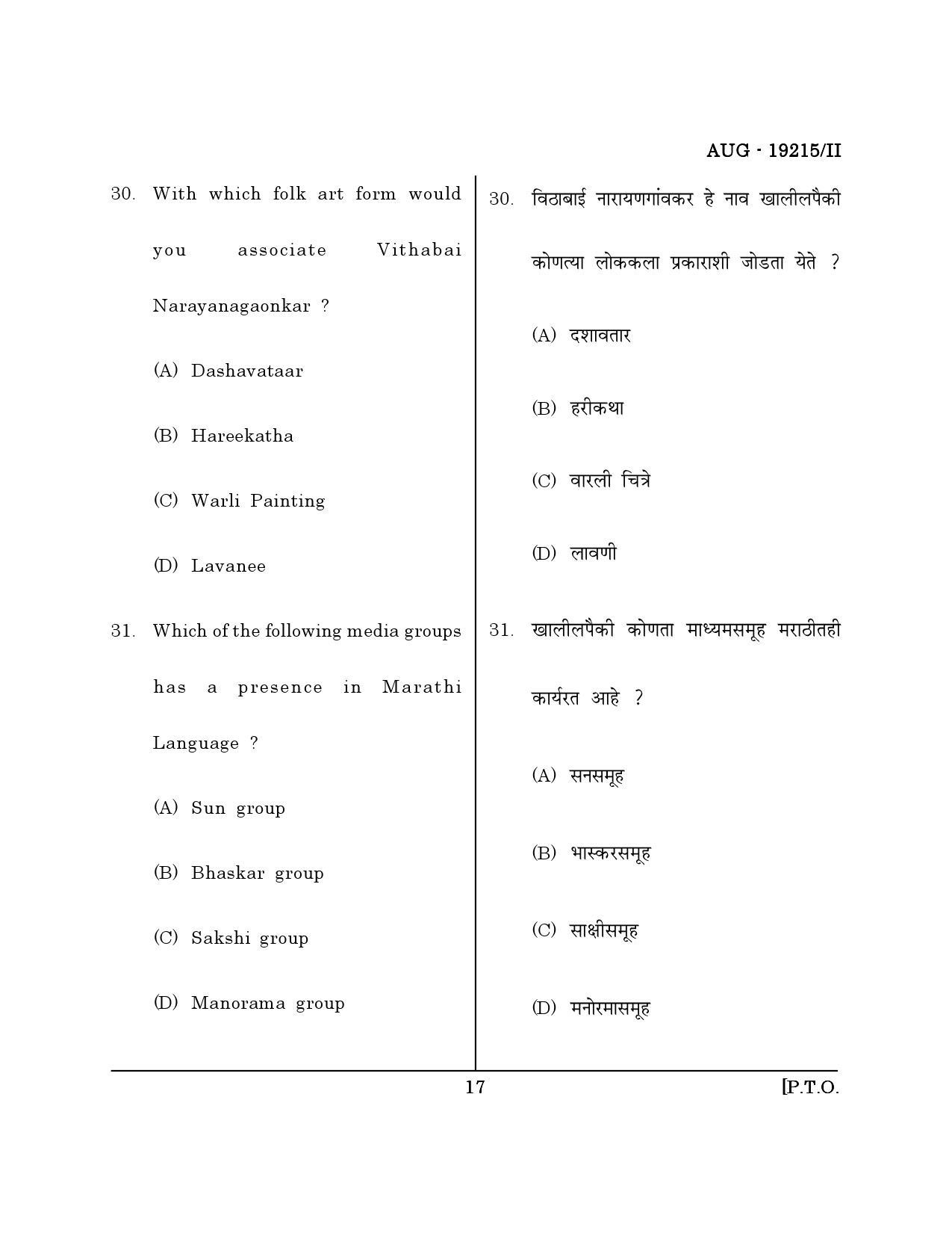Maharashtra SET Journalism and Mass Communication Question Paper II August 2015 16