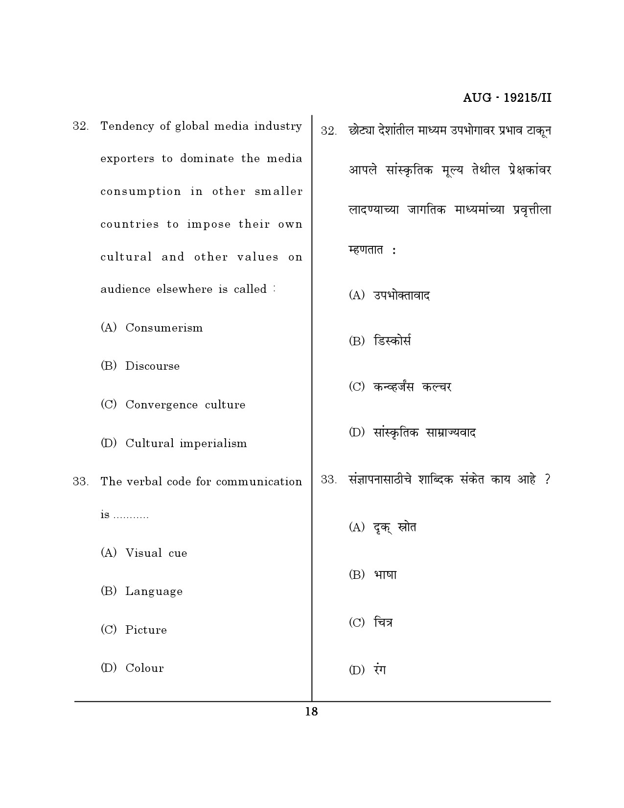 Maharashtra SET Journalism and Mass Communication Question Paper II August 2015 17