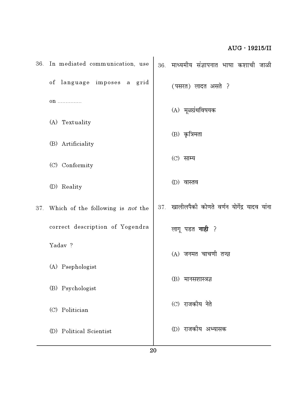Maharashtra SET Journalism and Mass Communication Question Paper II August 2015 19