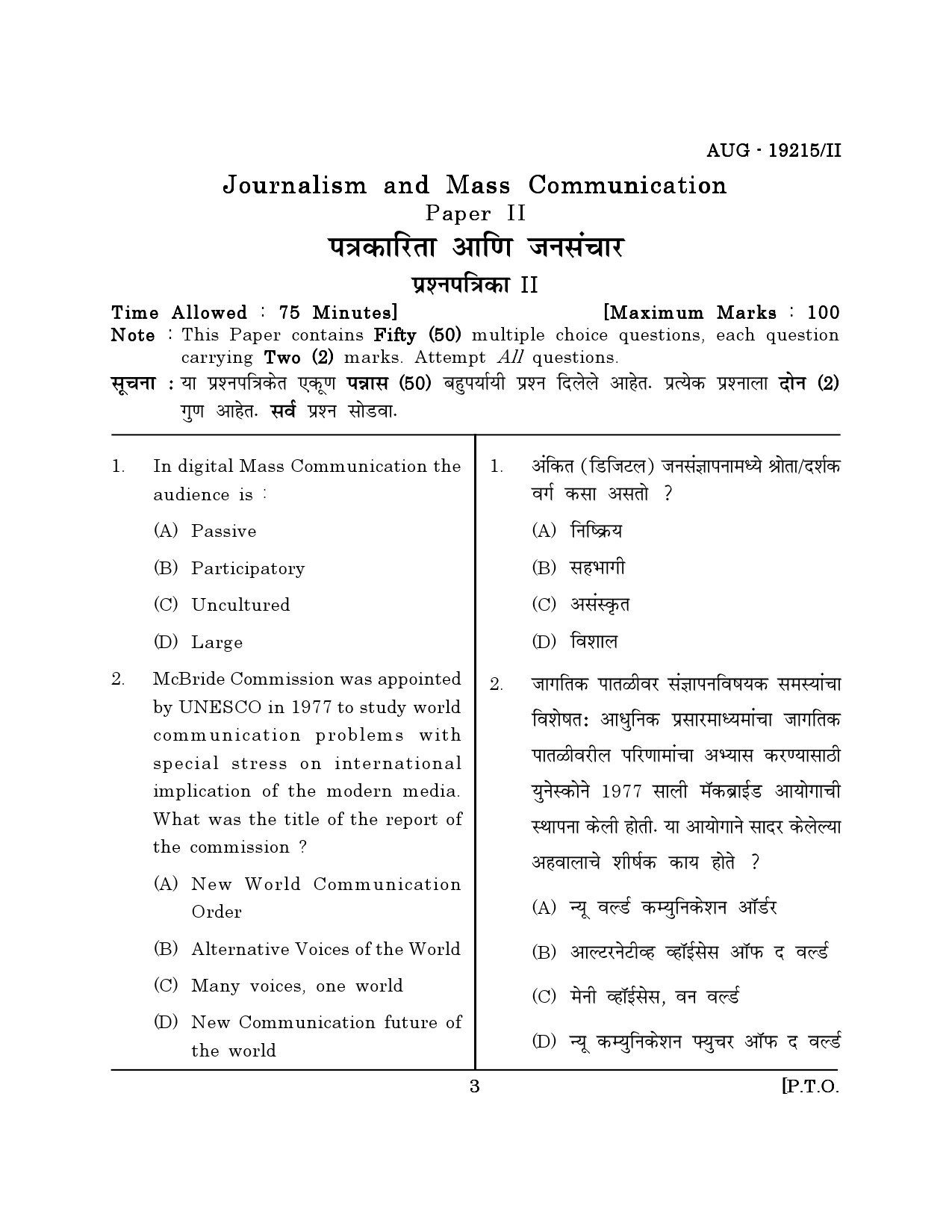 Maharashtra SET Journalism and Mass Communication Question Paper II August 2015 2