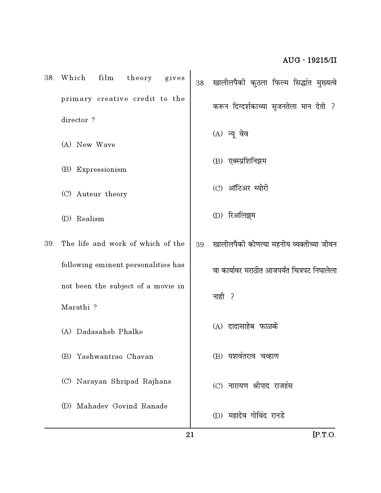 Maharashtra SET Journalism and Mass Communication Question Paper II August 2015 20