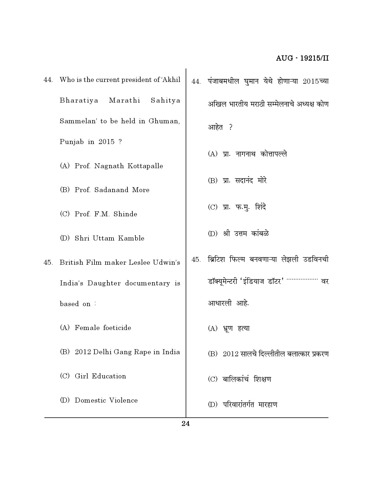 Maharashtra SET Journalism and Mass Communication Question Paper II August 2015 23