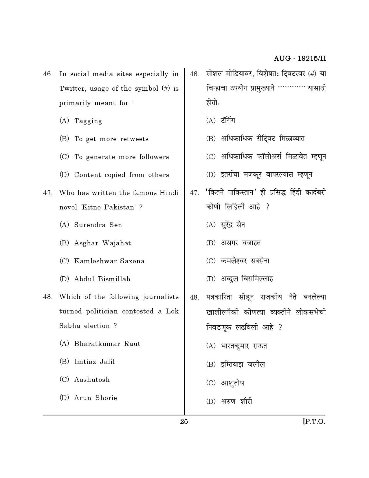 Maharashtra SET Journalism and Mass Communication Question Paper II August 2015 24