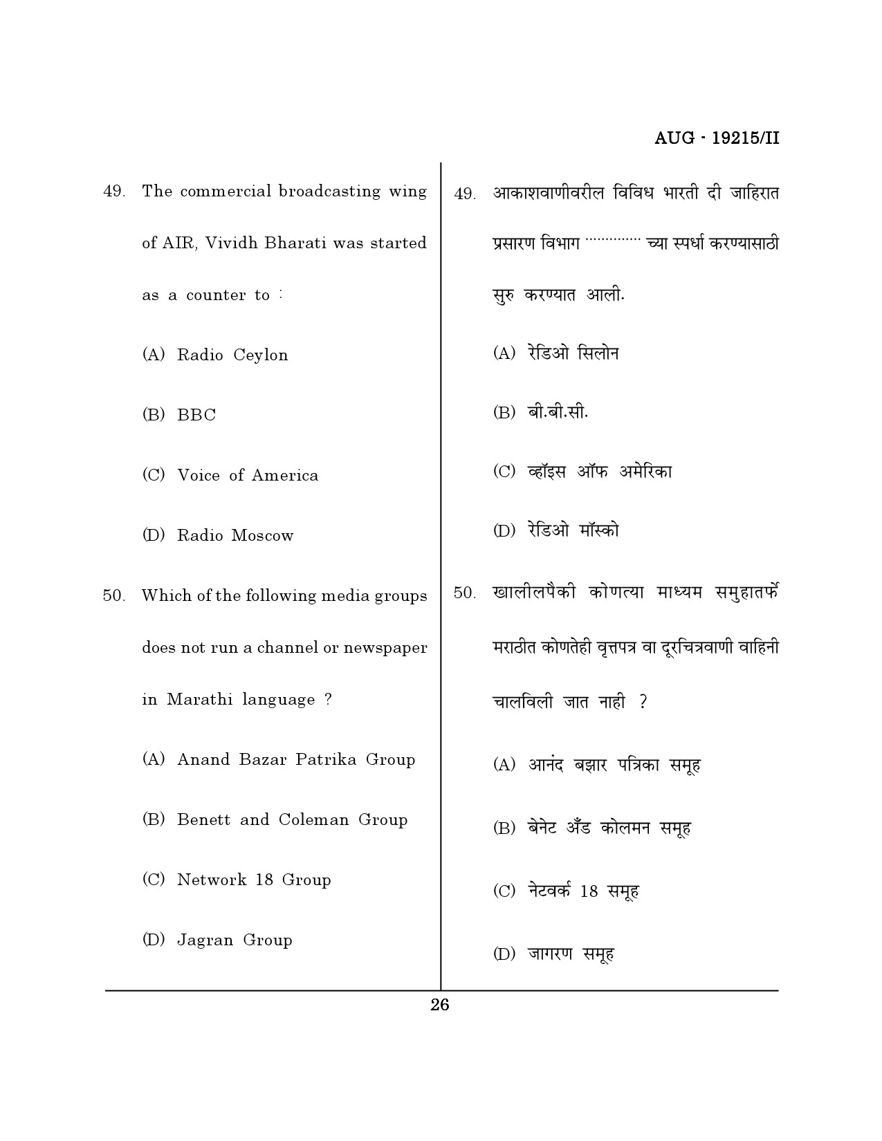 Maharashtra SET Journalism and Mass Communication Question Paper II August 2015 25