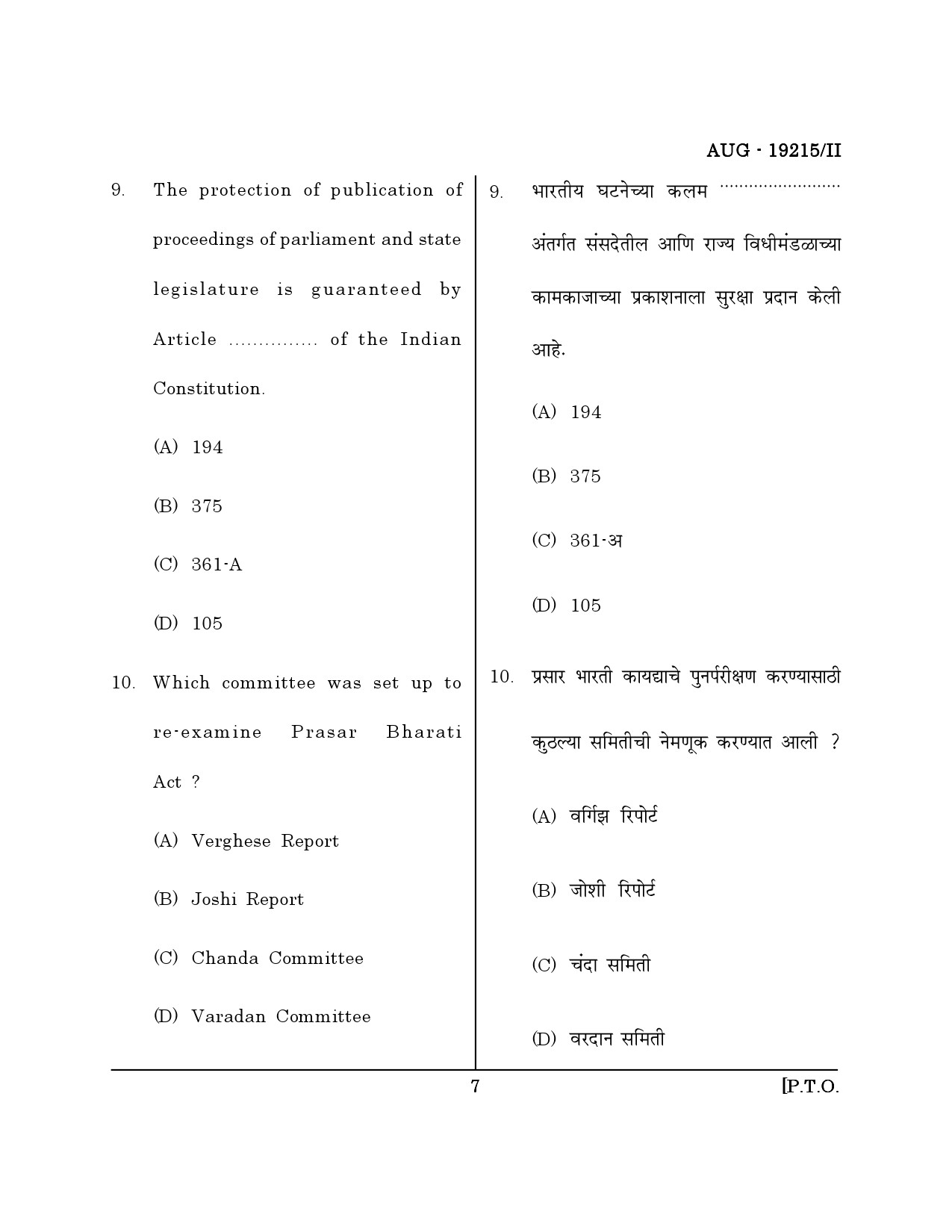 Maharashtra SET Journalism and Mass Communication Question Paper II August 2015 6