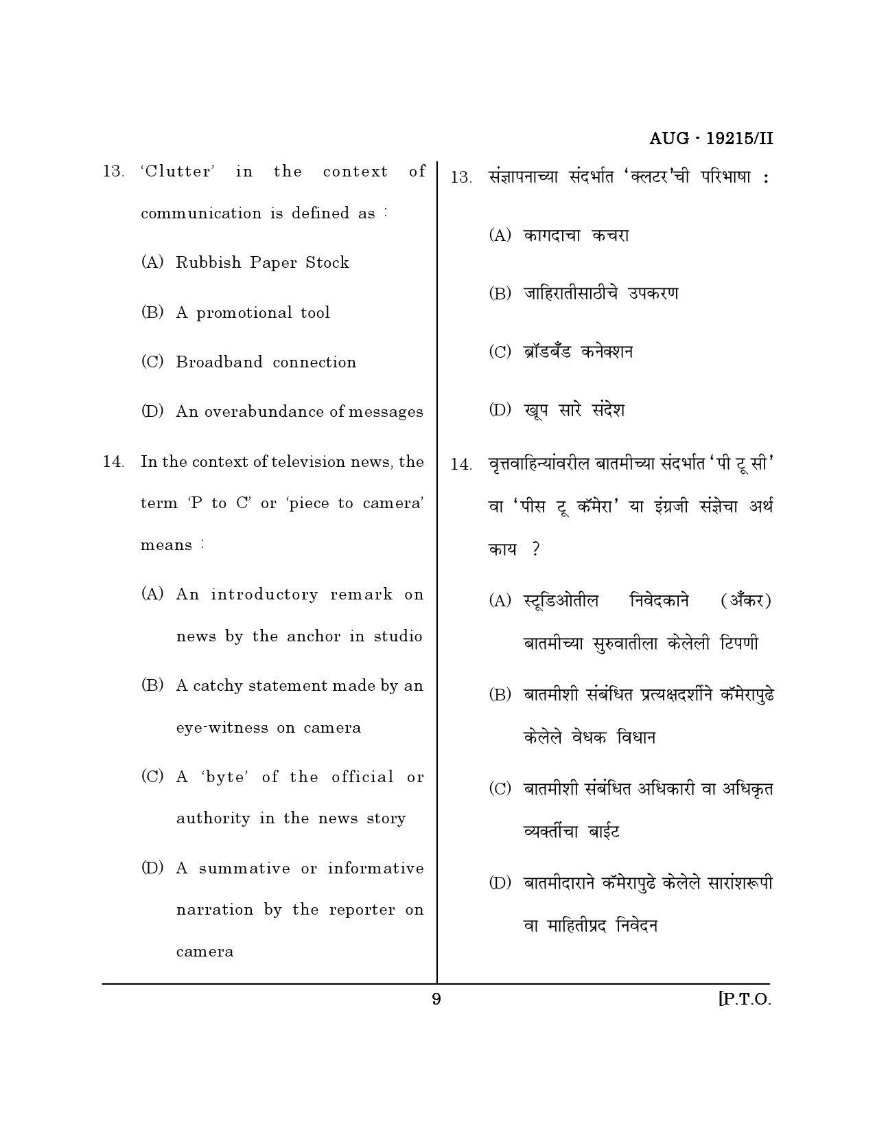 Maharashtra SET Journalism and Mass Communication Question Paper II August 2015 8