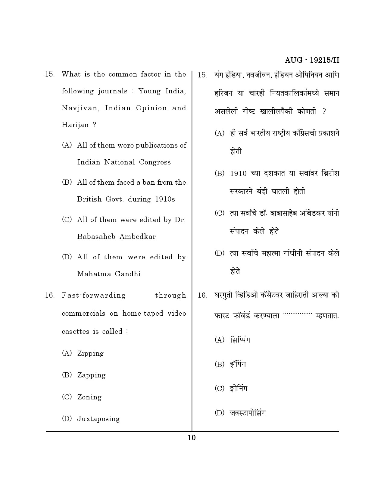 Maharashtra SET Journalism and Mass Communication Question Paper II August 2015 9