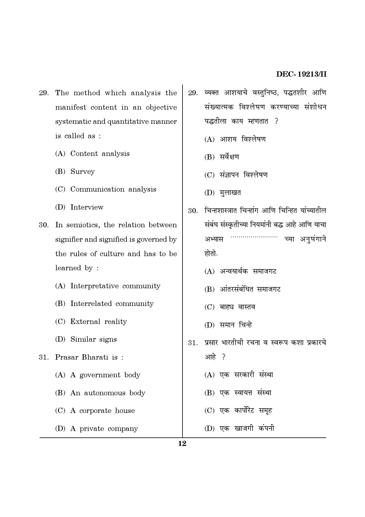 Maharashtra SET Journalism and Mass Communication Question Paper II December 2013 11