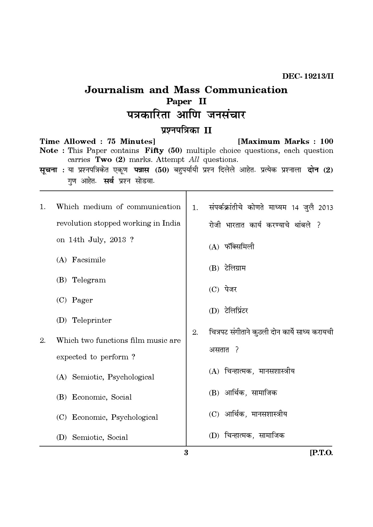 Maharashtra SET Journalism and Mass Communication Question Paper II December 2013 2