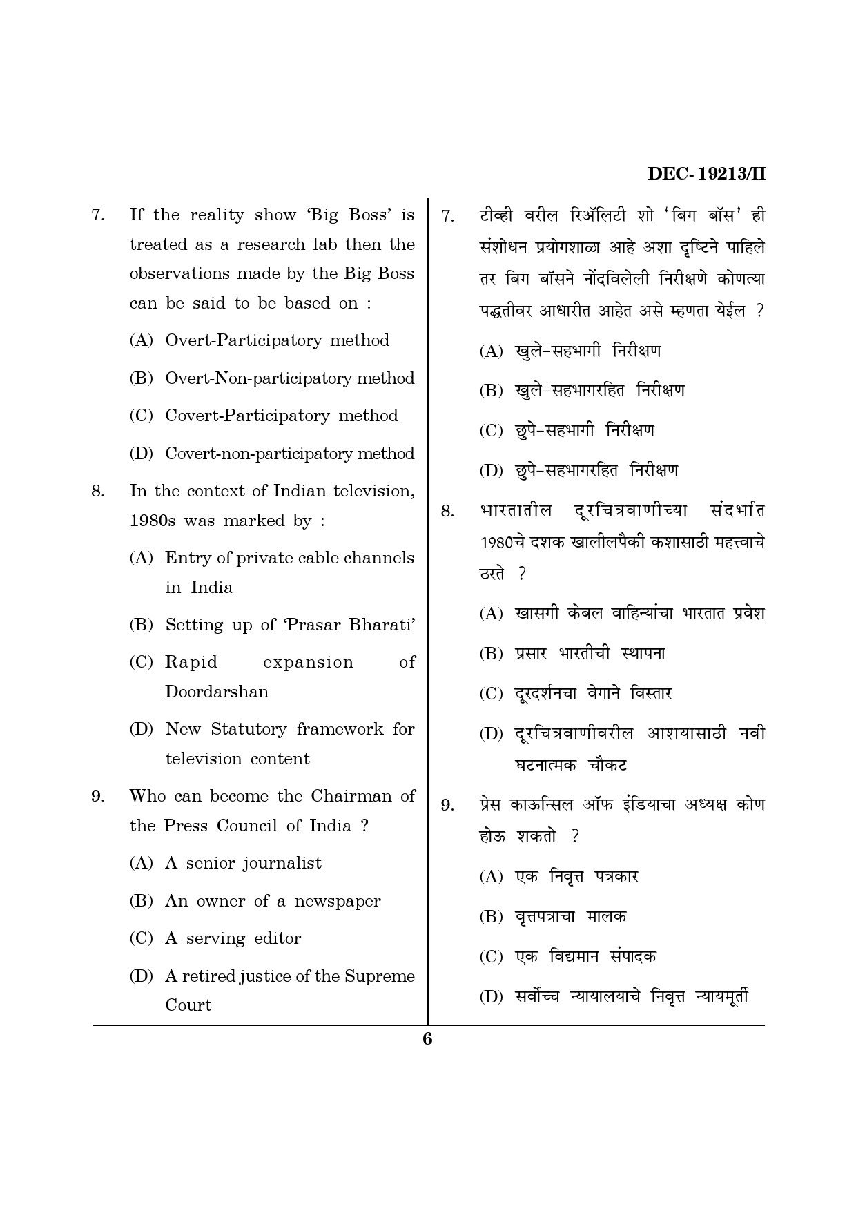 Maharashtra SET Journalism and Mass Communication Question Paper II December 2013 5