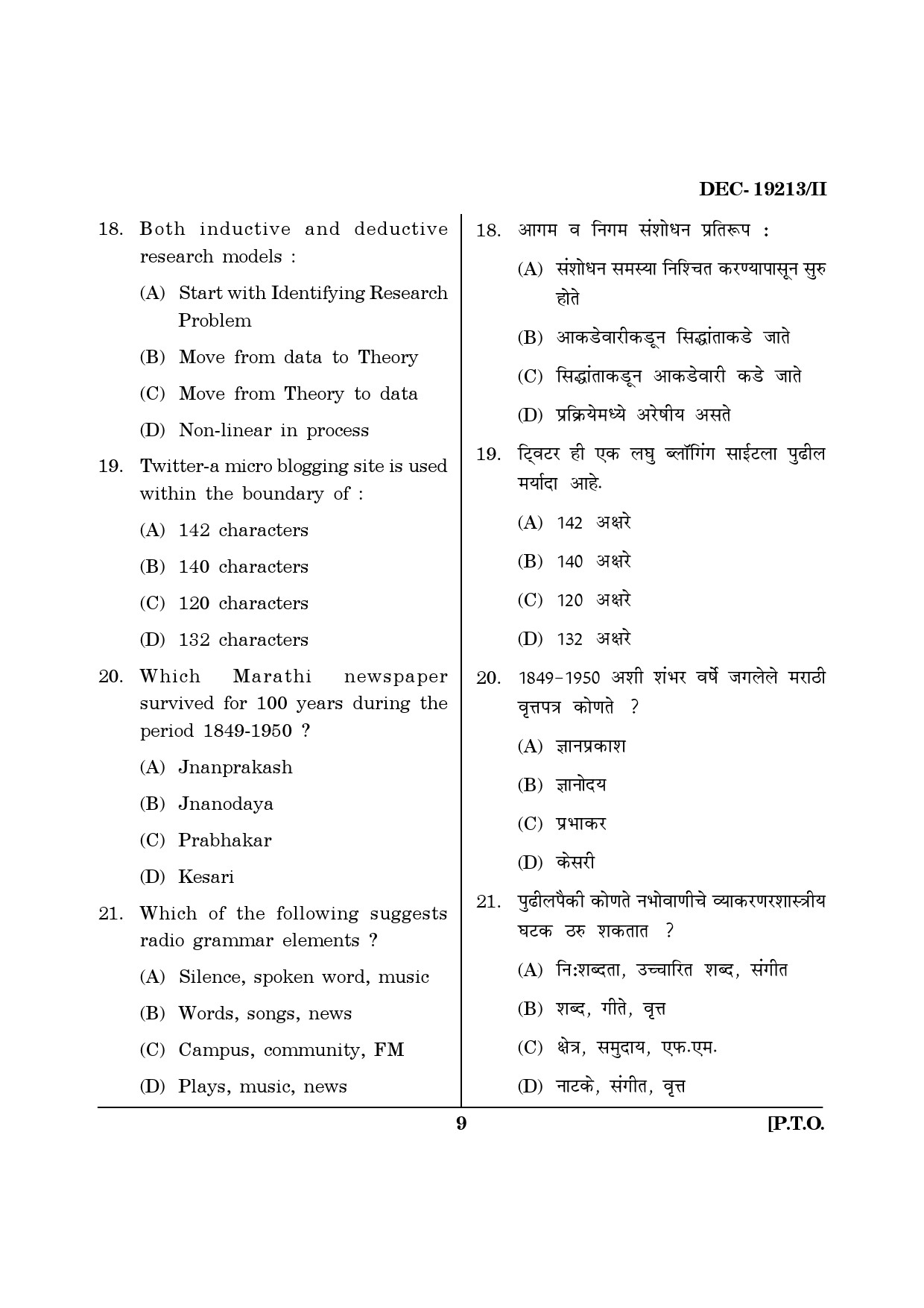 Maharashtra SET Journalism and Mass Communication Question Paper II December 2013 8