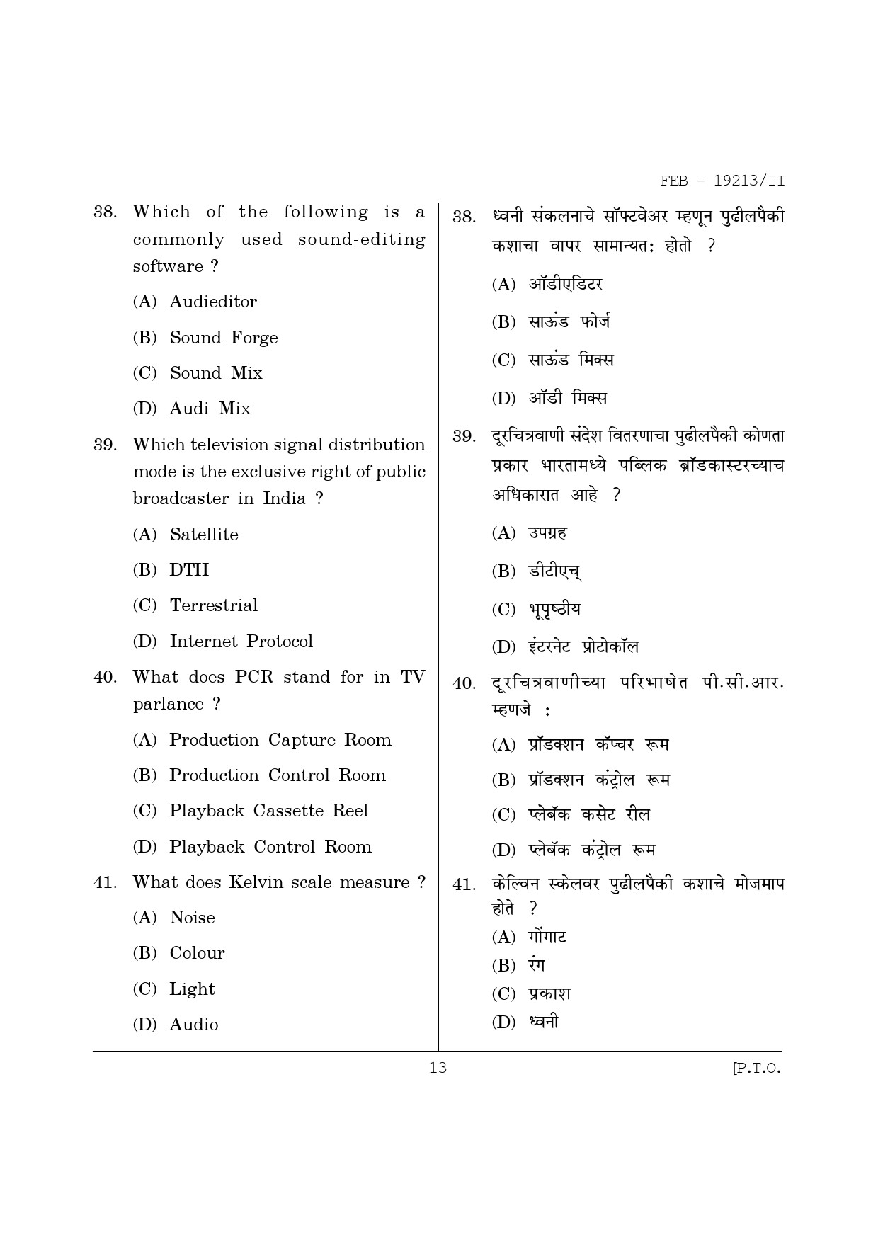 Maharashtra SET Journalism and Mass Communication Question Paper II February 2013 13