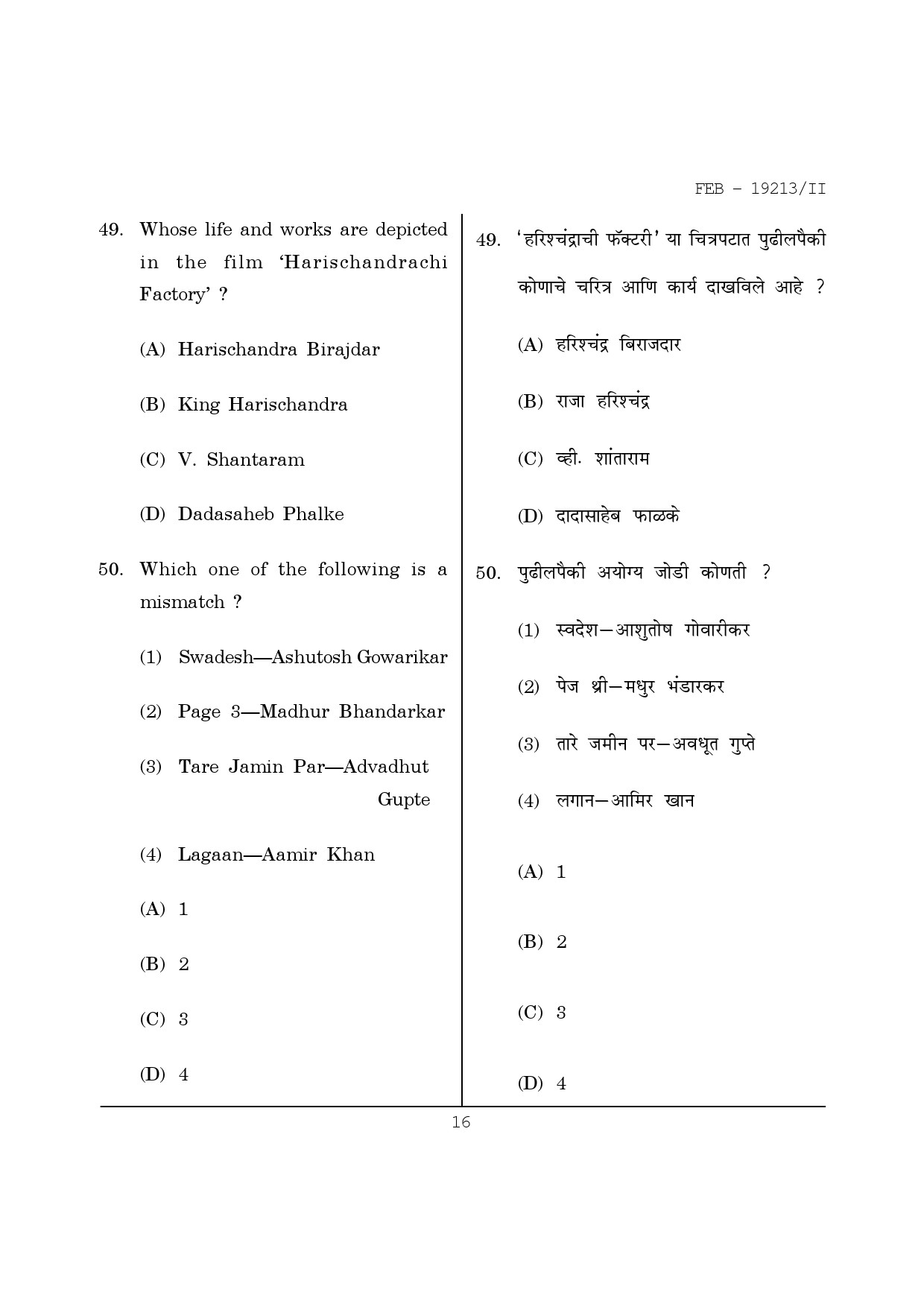 Maharashtra SET Journalism and Mass Communication Question Paper II February 2013 16