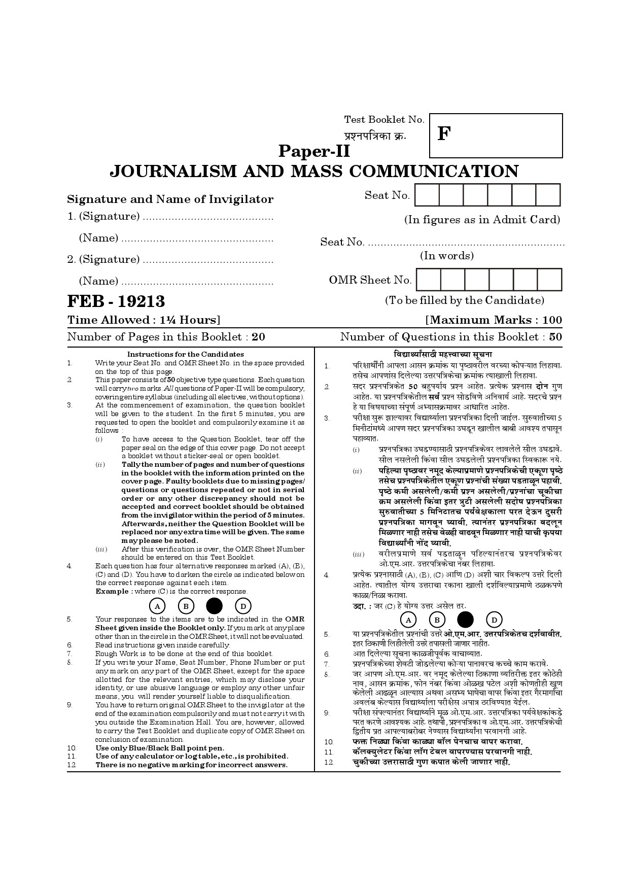 Maharashtra SET Journalism and Mass Communication Question Paper II February 2013 17