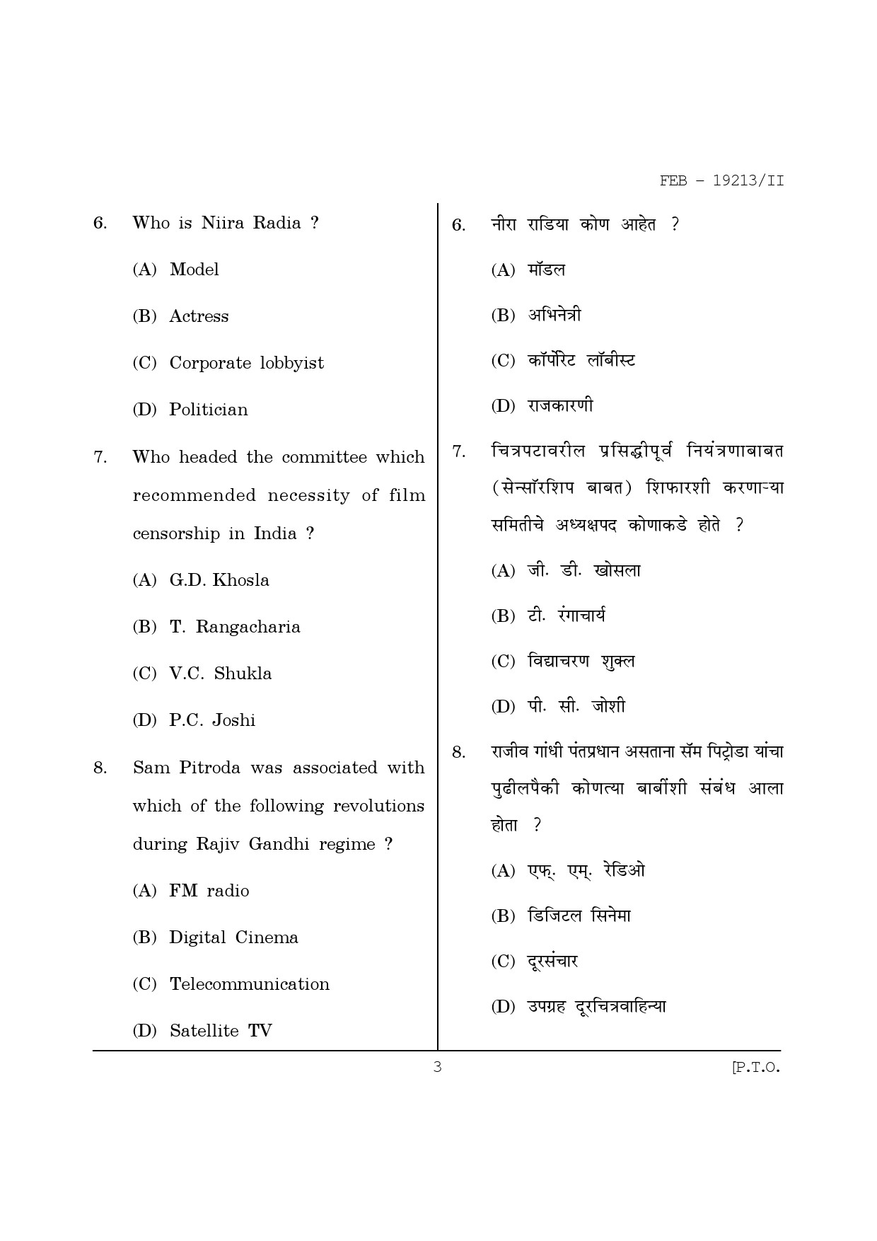 Maharashtra SET Journalism and Mass Communication Question Paper II February 2013 3