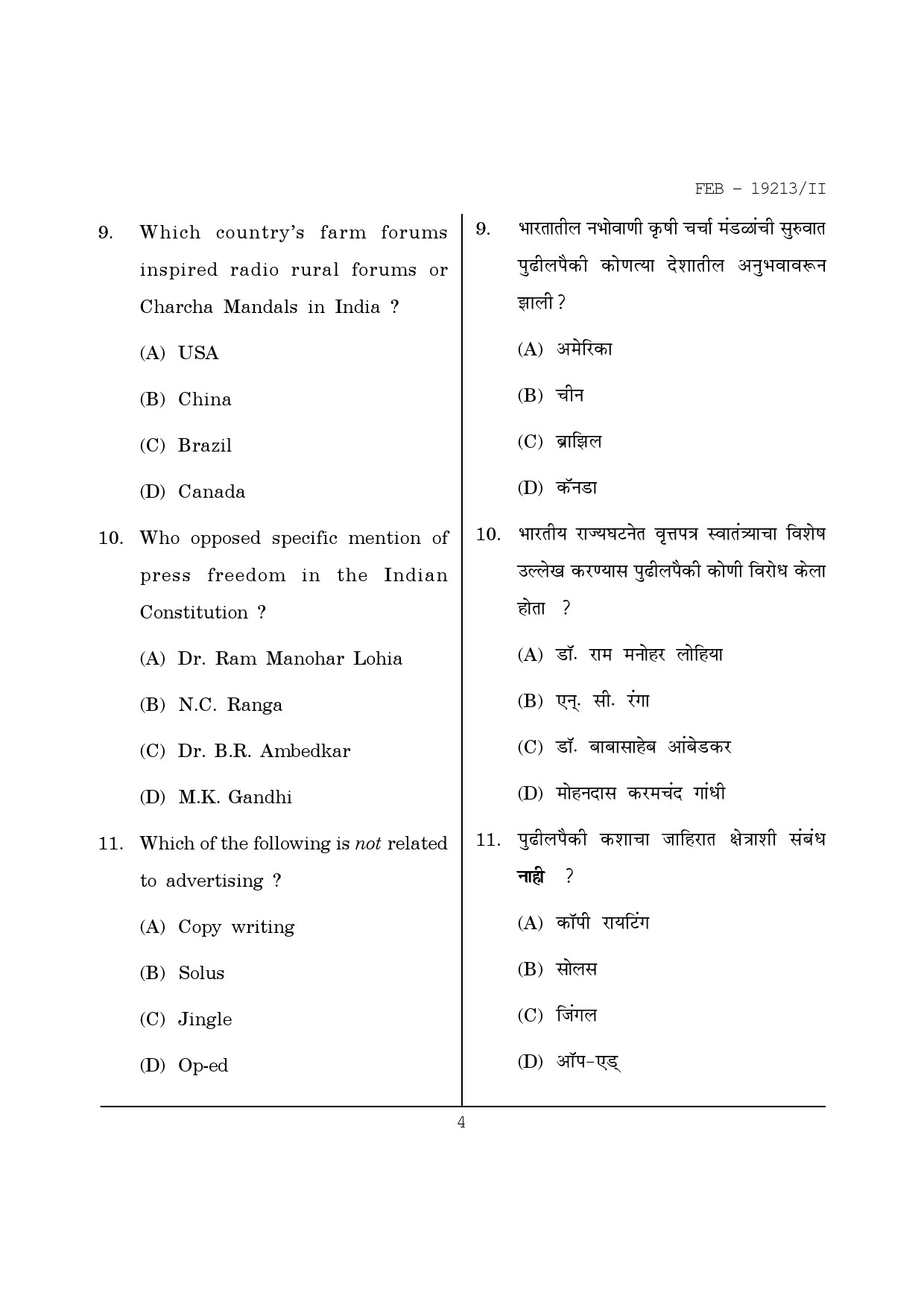 Maharashtra SET Journalism and Mass Communication Question Paper II February 2013 4
