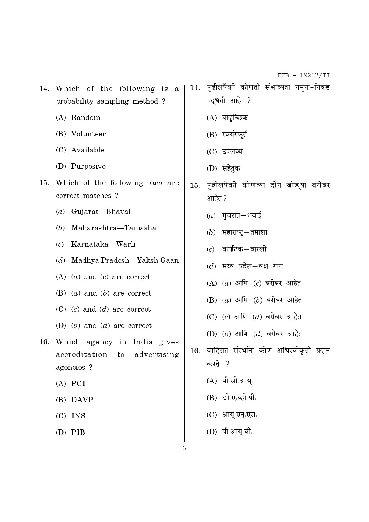 Maharashtra SET Journalism and Mass Communication Question Paper II February 2013 6