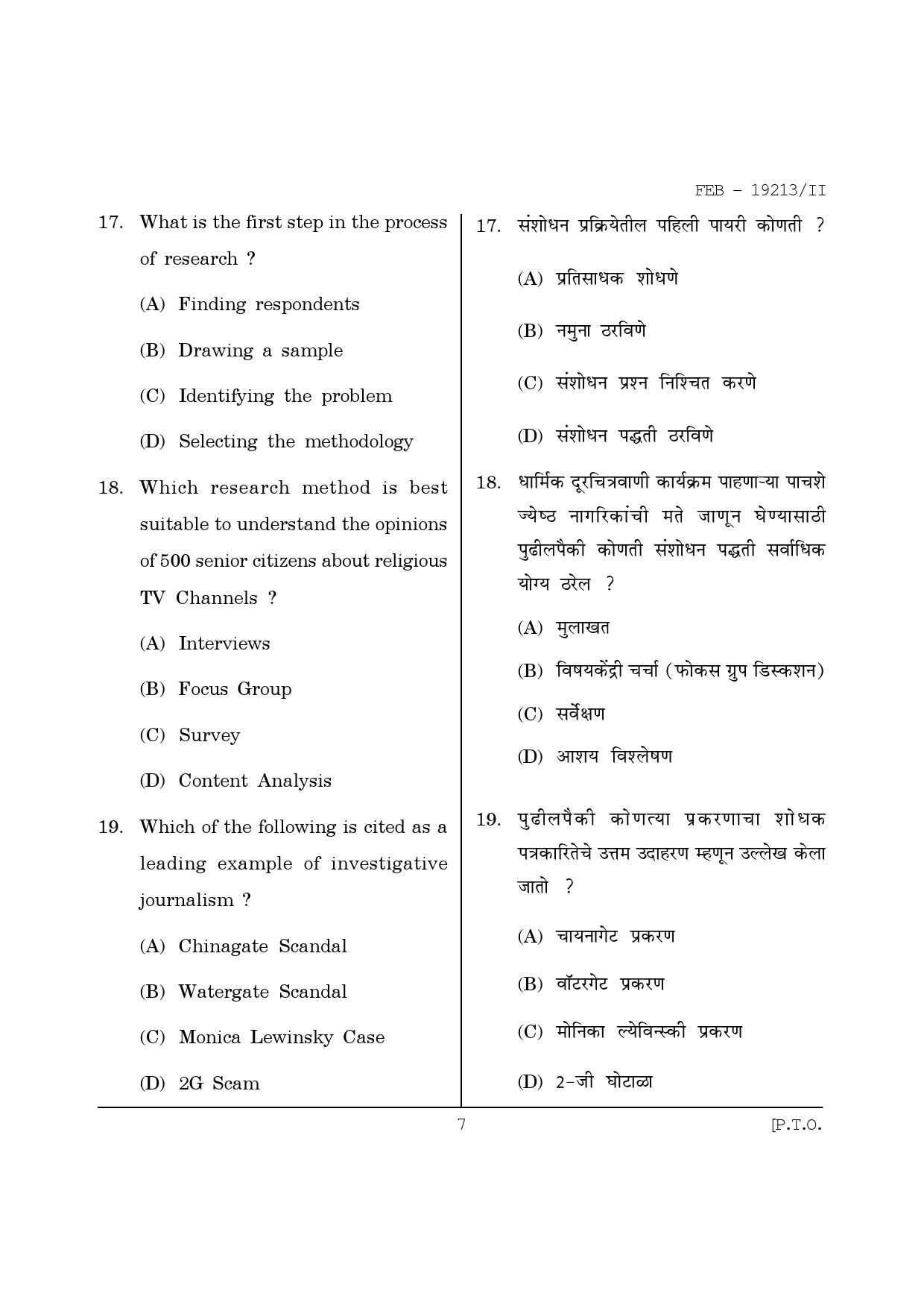Maharashtra SET Journalism and Mass Communication Question Paper II February 2013 7