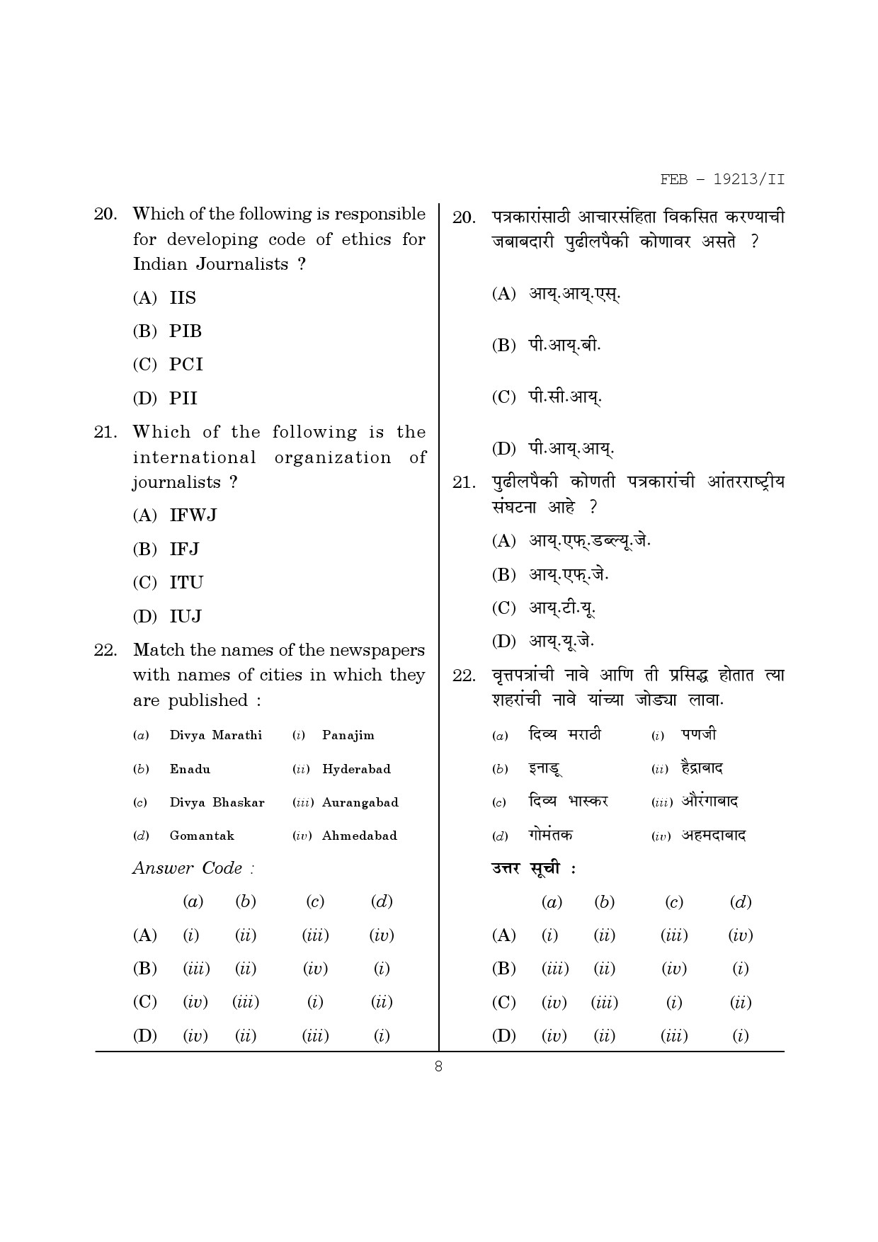 Maharashtra SET Journalism and Mass Communication Question Paper II February 2013 8