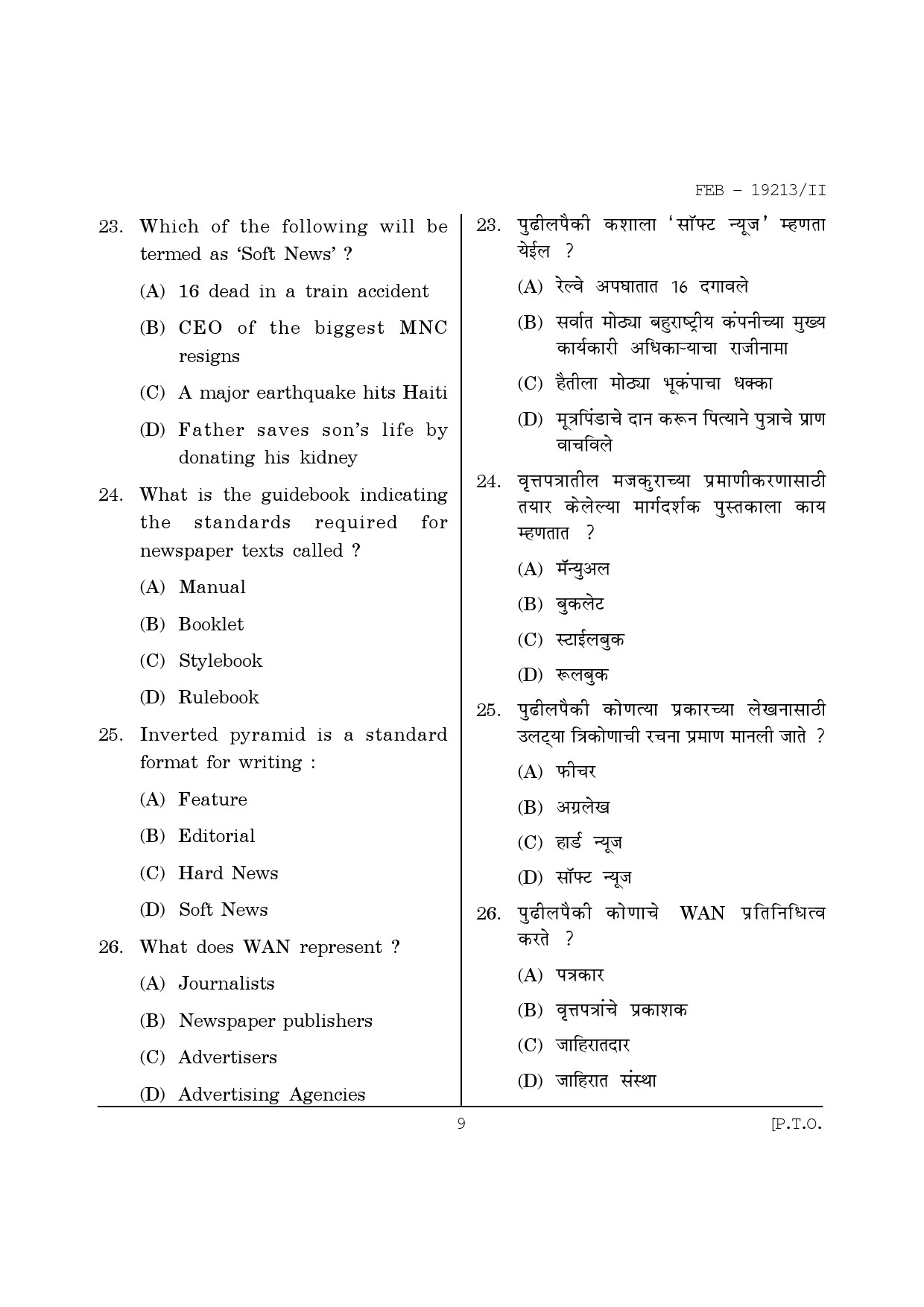 Maharashtra SET Journalism and Mass Communication Question Paper II February 2013 9