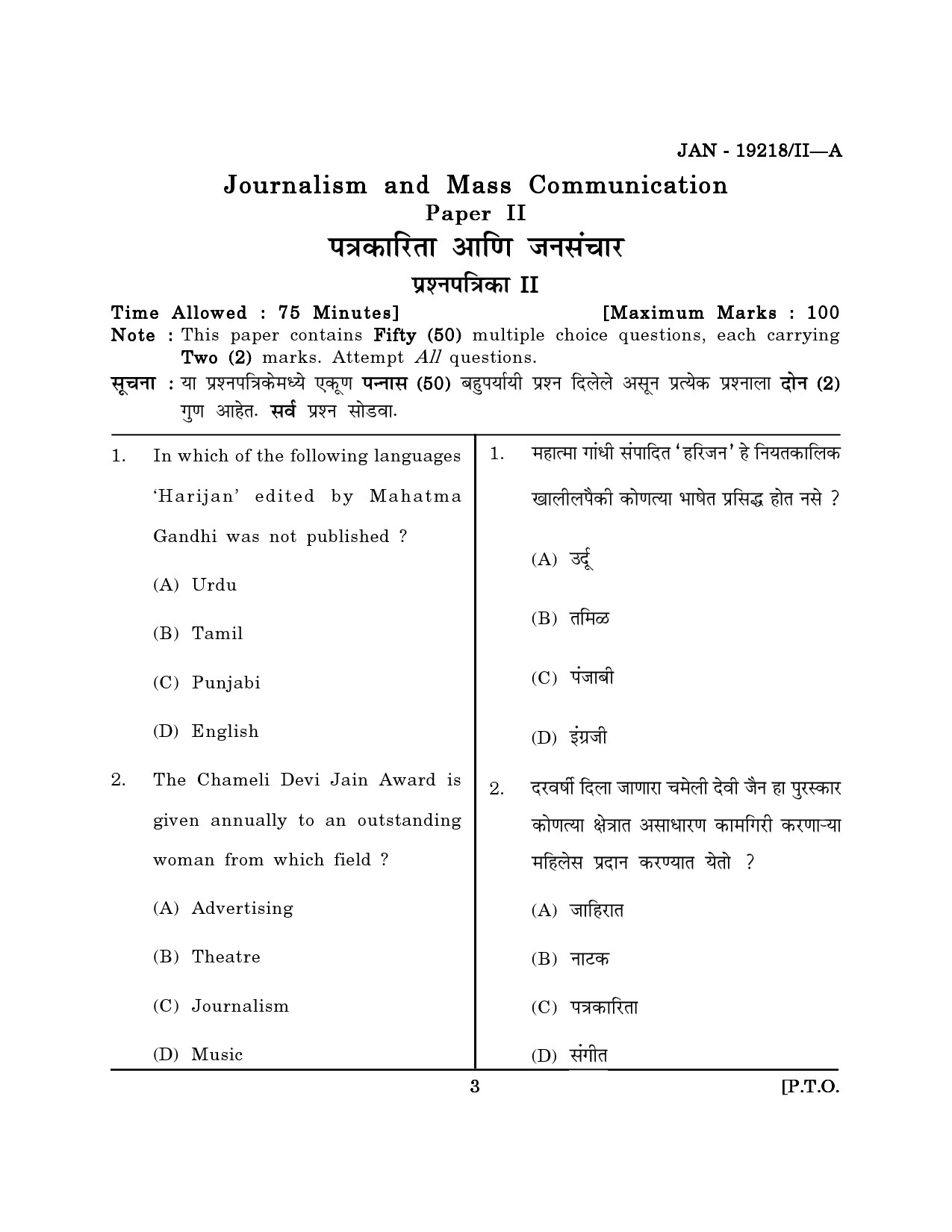 Maharashtra SET Journalism and Mass Communication Question Paper II January 2018 2