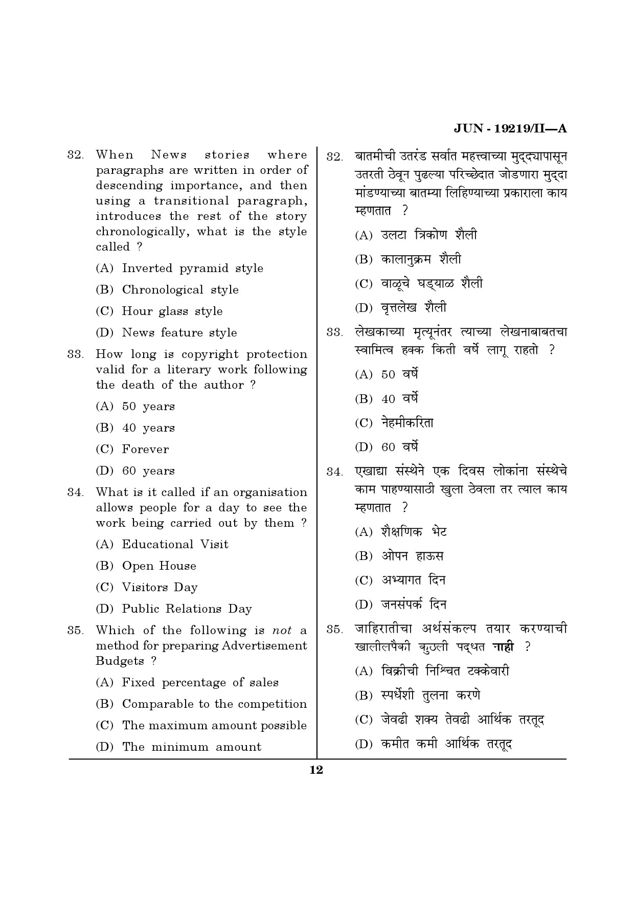Maharashtra SET Journalism and Mass Communication Question Paper II June 2019 11