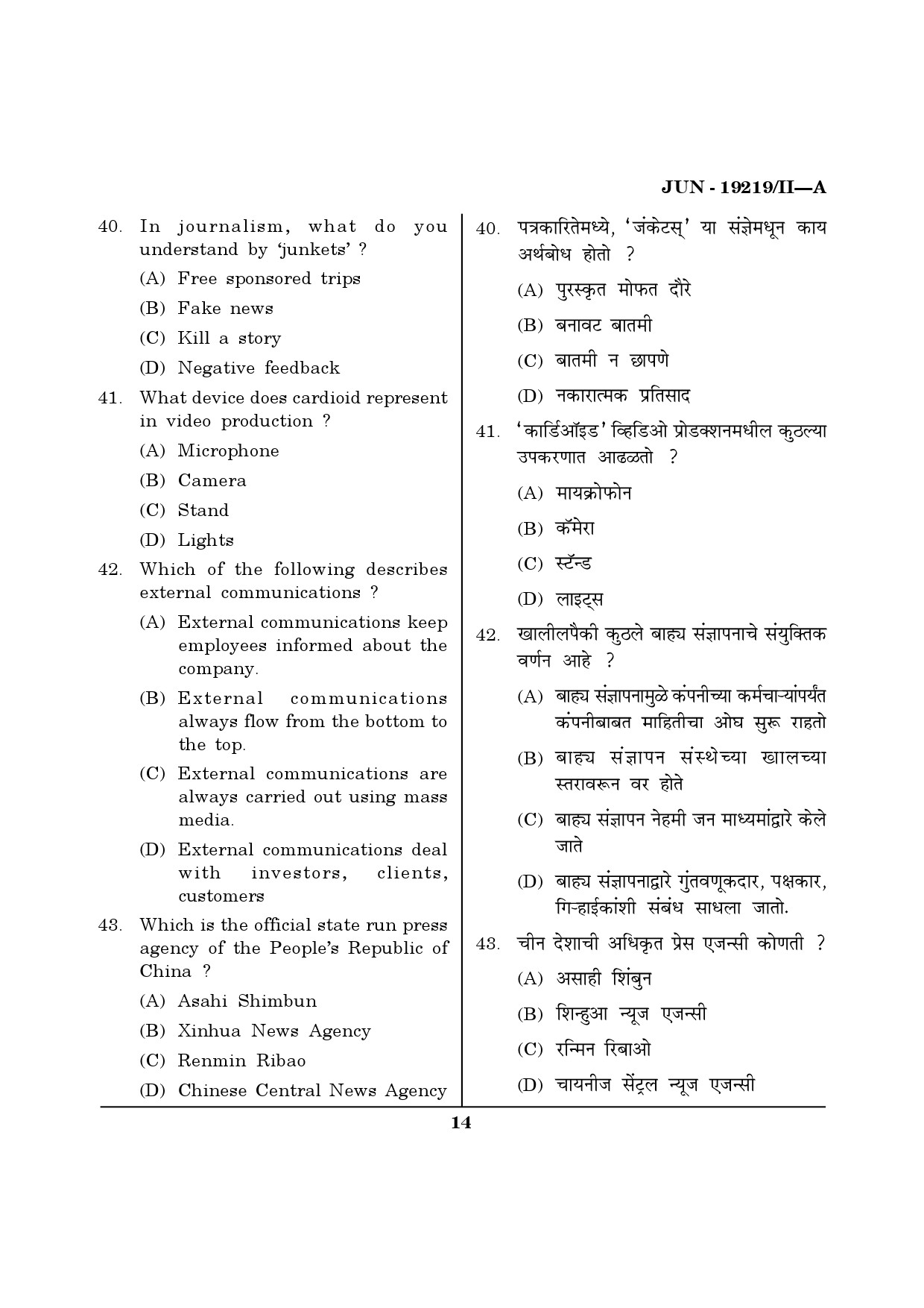 Maharashtra SET Journalism and Mass Communication Question Paper II June 2019 13