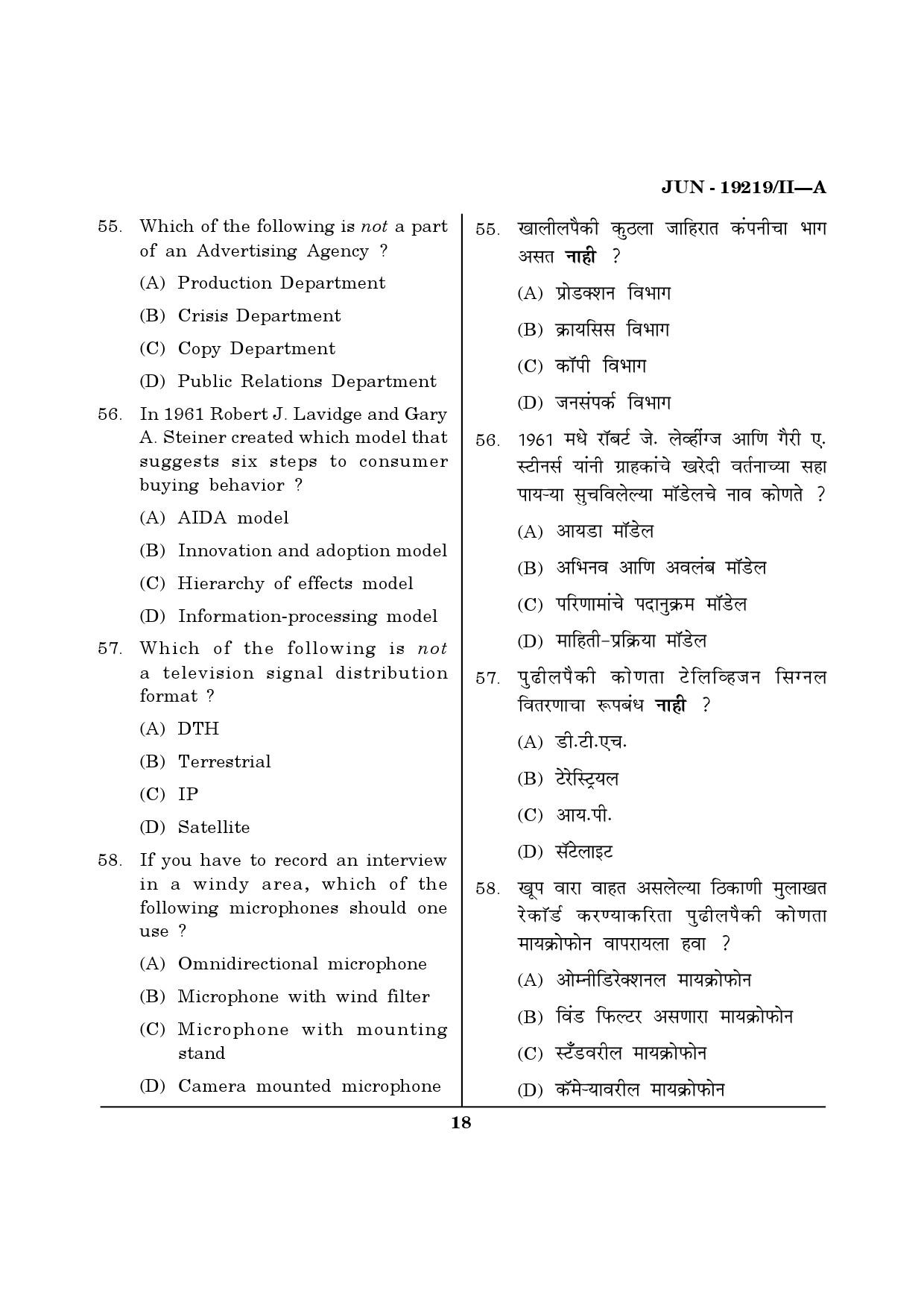 Maharashtra SET Journalism and Mass Communication Question Paper II June 2019 17