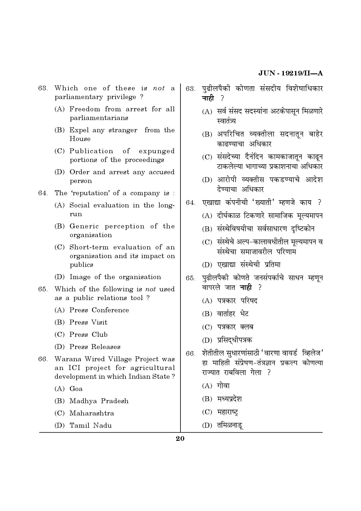 Maharashtra SET Journalism and Mass Communication Question Paper II June 2019 19