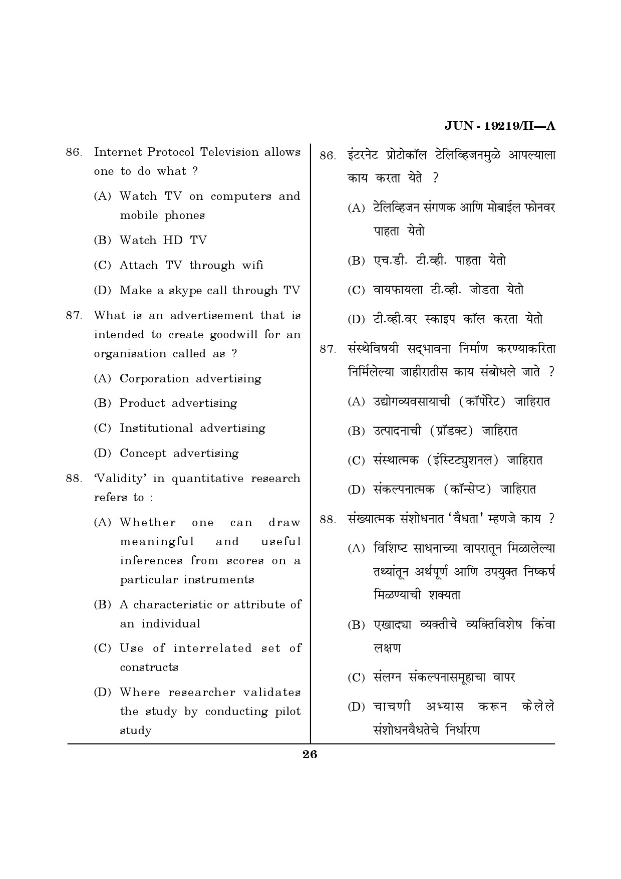 Maharashtra SET Journalism and Mass Communication Question Paper II June 2019 25
