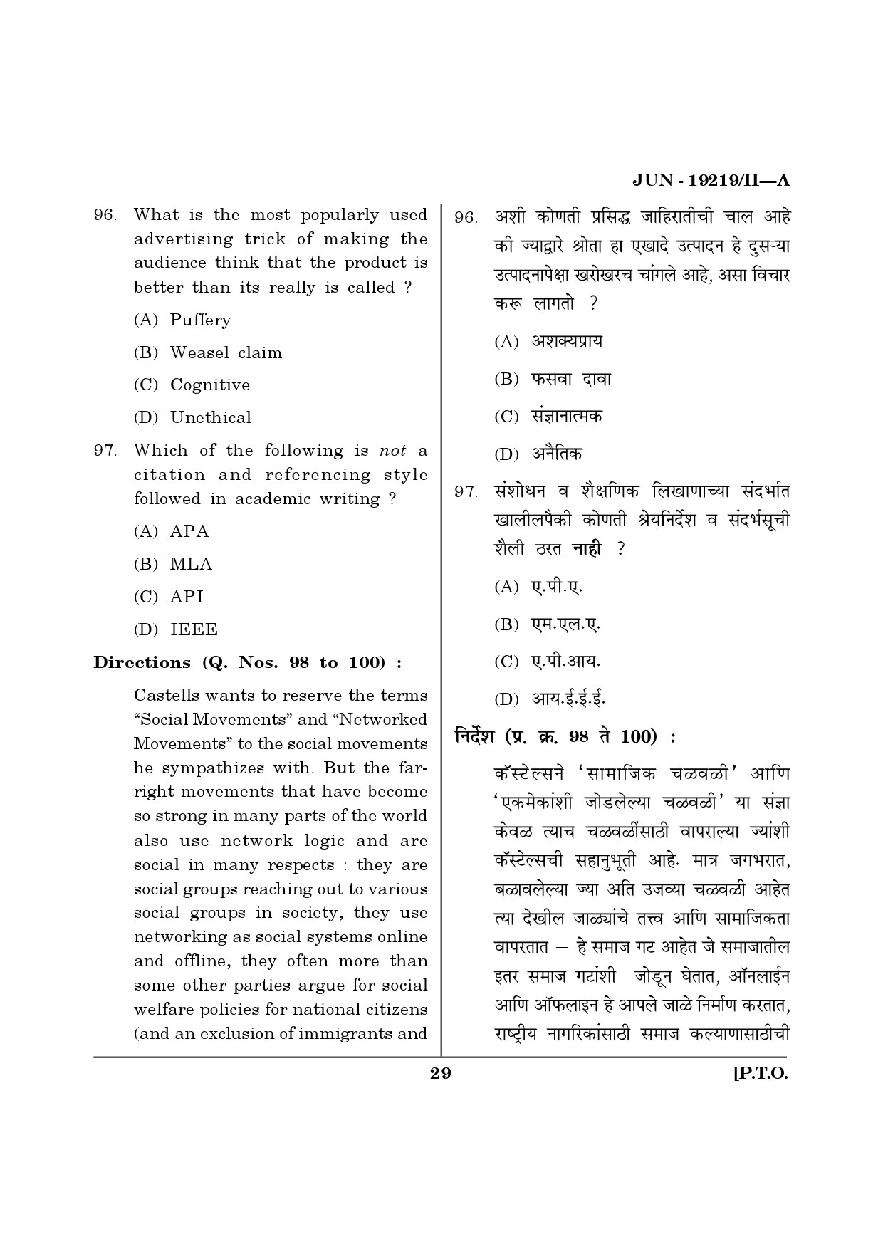 Maharashtra SET Journalism and Mass Communication Question Paper II June 2019 28