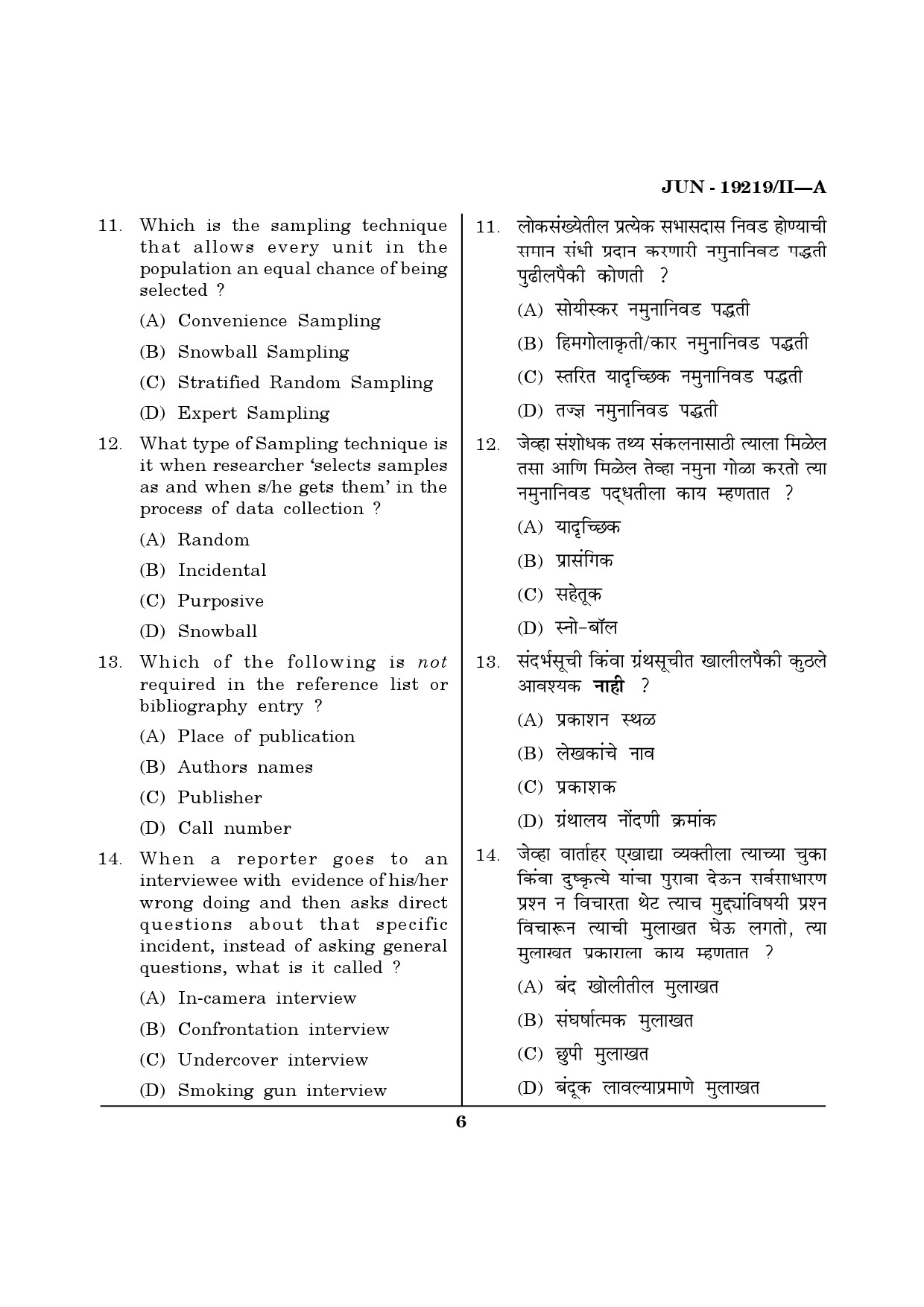 Maharashtra SET Journalism and Mass Communication Question Paper II June 2019 5