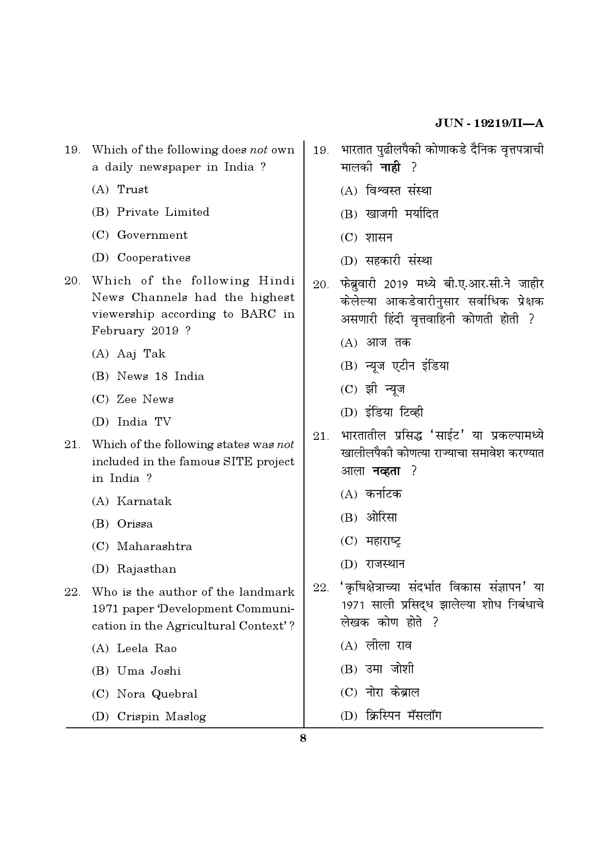 Maharashtra SET Journalism and Mass Communication Question Paper II June 2019 7