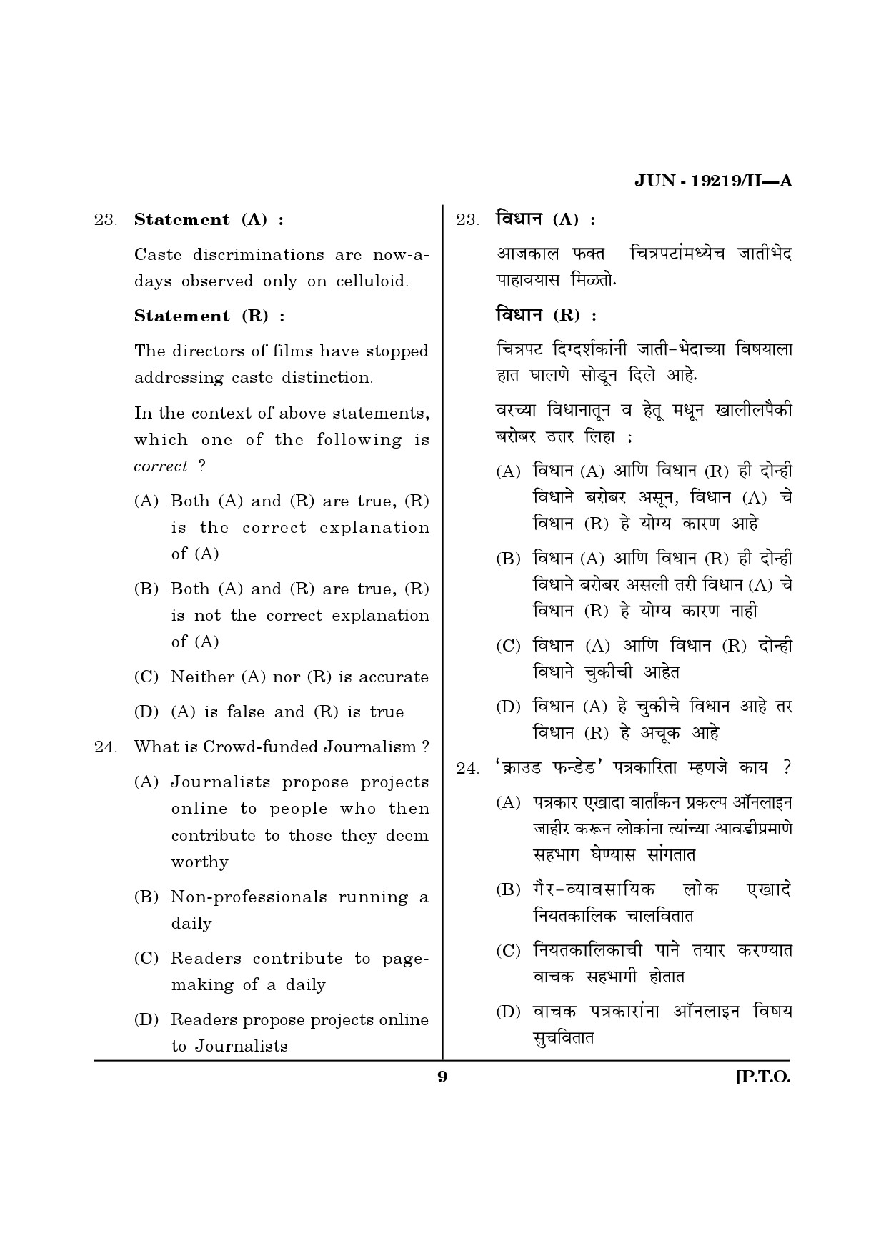 Maharashtra SET Journalism and Mass Communication Question Paper II June 2019 8