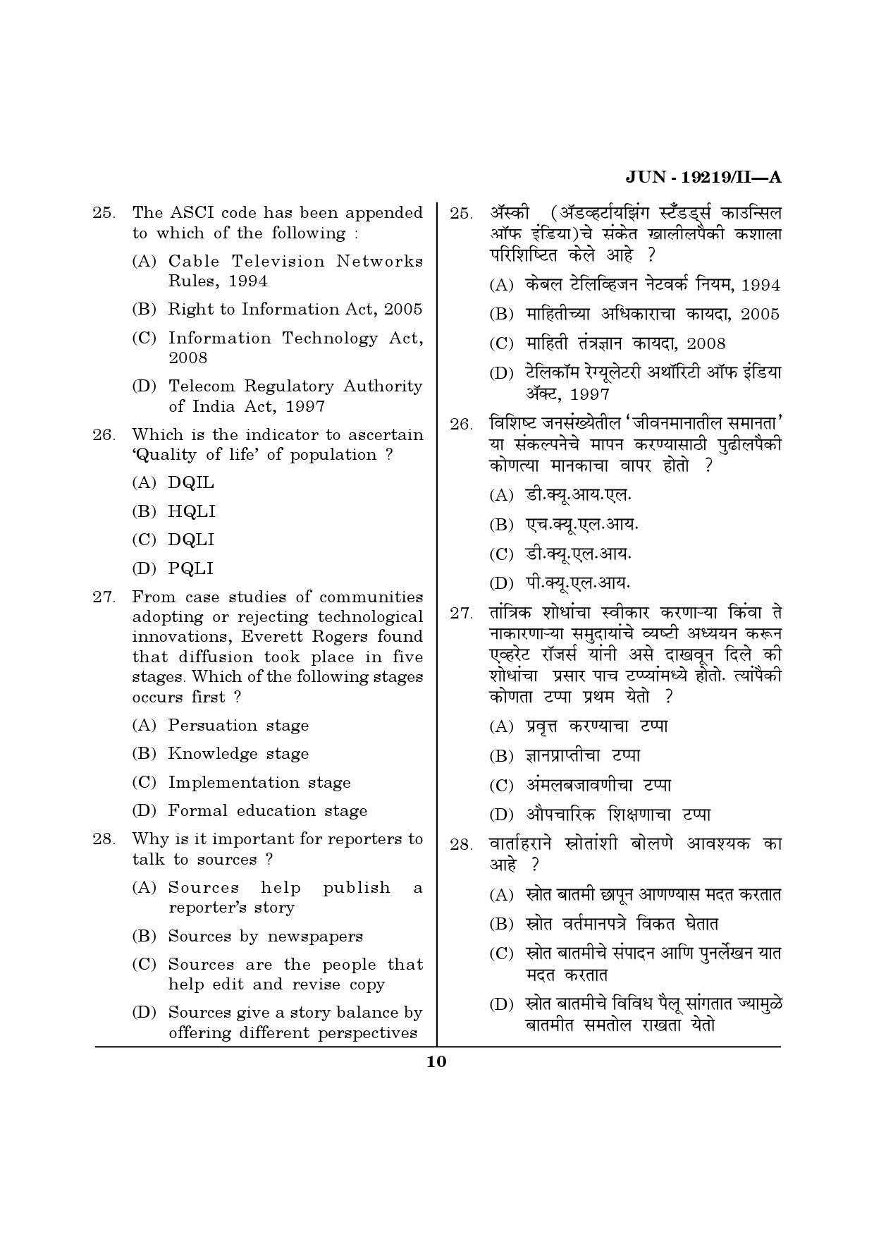 Maharashtra SET Journalism and Mass Communication Question Paper II June 2019 9