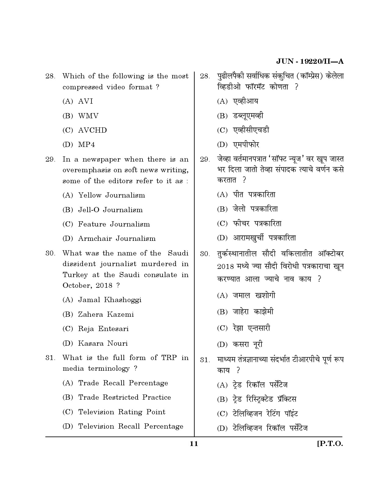 Maharashtra SET Journalism and Mass Communication Question Paper II June 2020 10