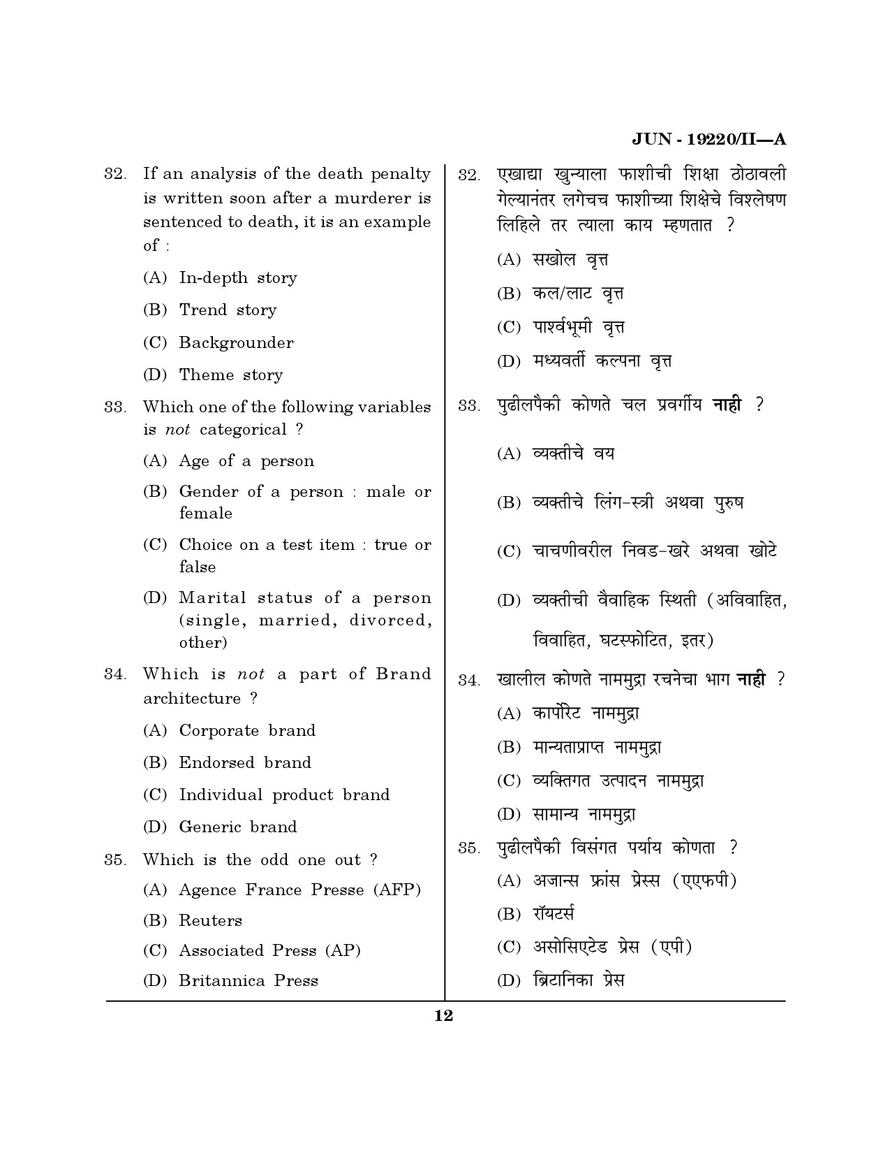 Maharashtra SET Journalism and Mass Communication Question Paper II June 2020 11