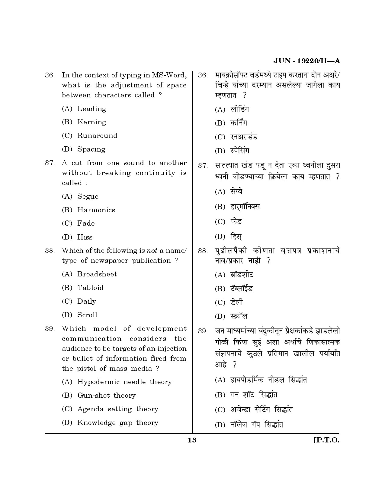 Maharashtra SET Journalism and Mass Communication Question Paper II June 2020 12