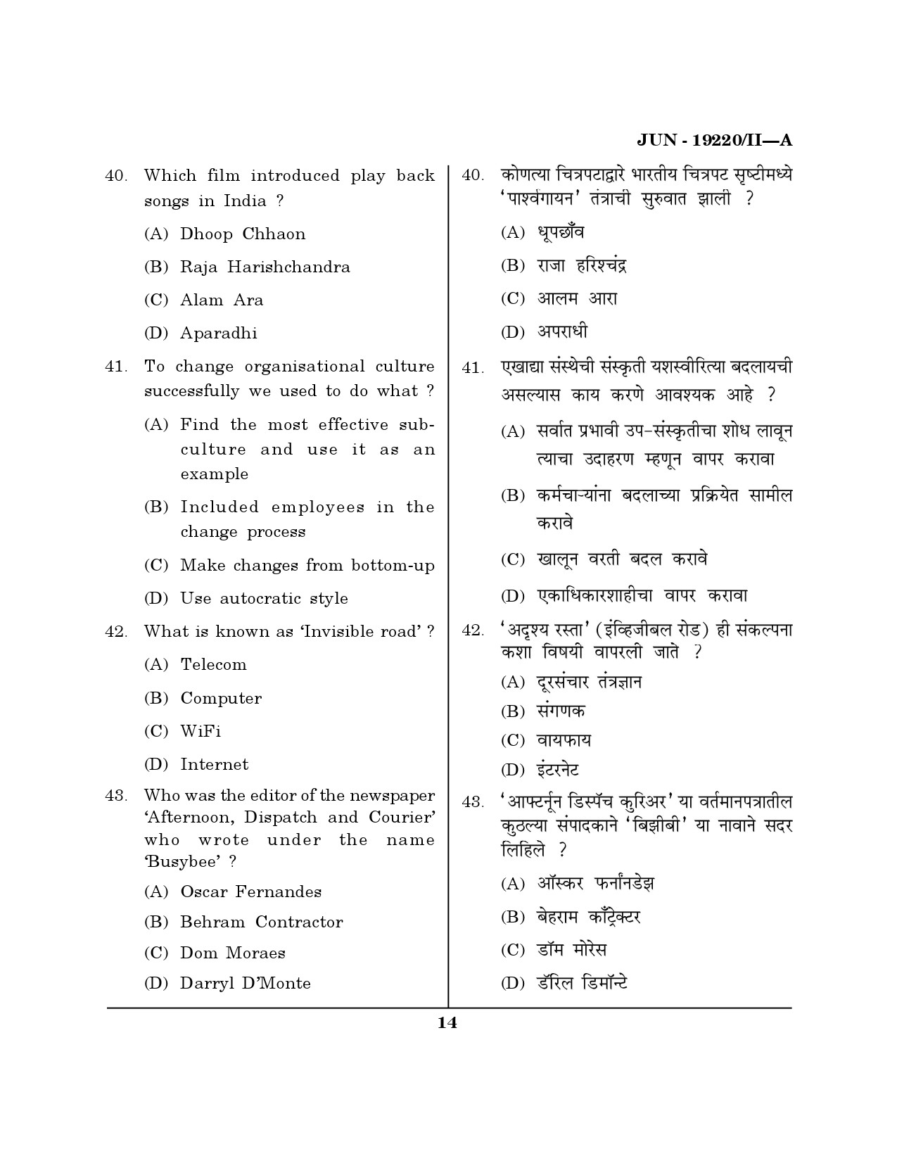 Maharashtra SET Journalism and Mass Communication Question Paper II June 2020 13