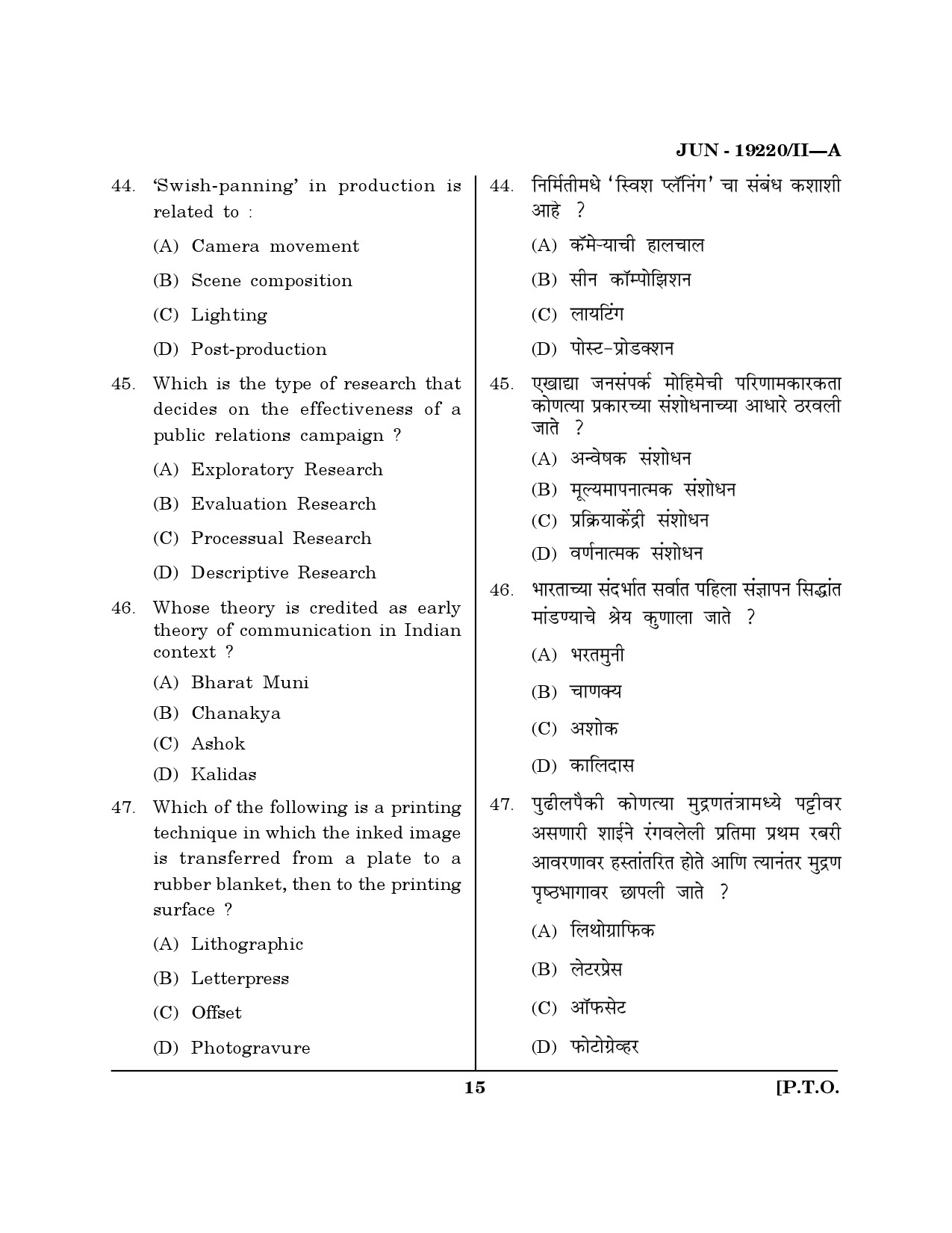 Maharashtra SET Journalism and Mass Communication Question Paper II June 2020 14