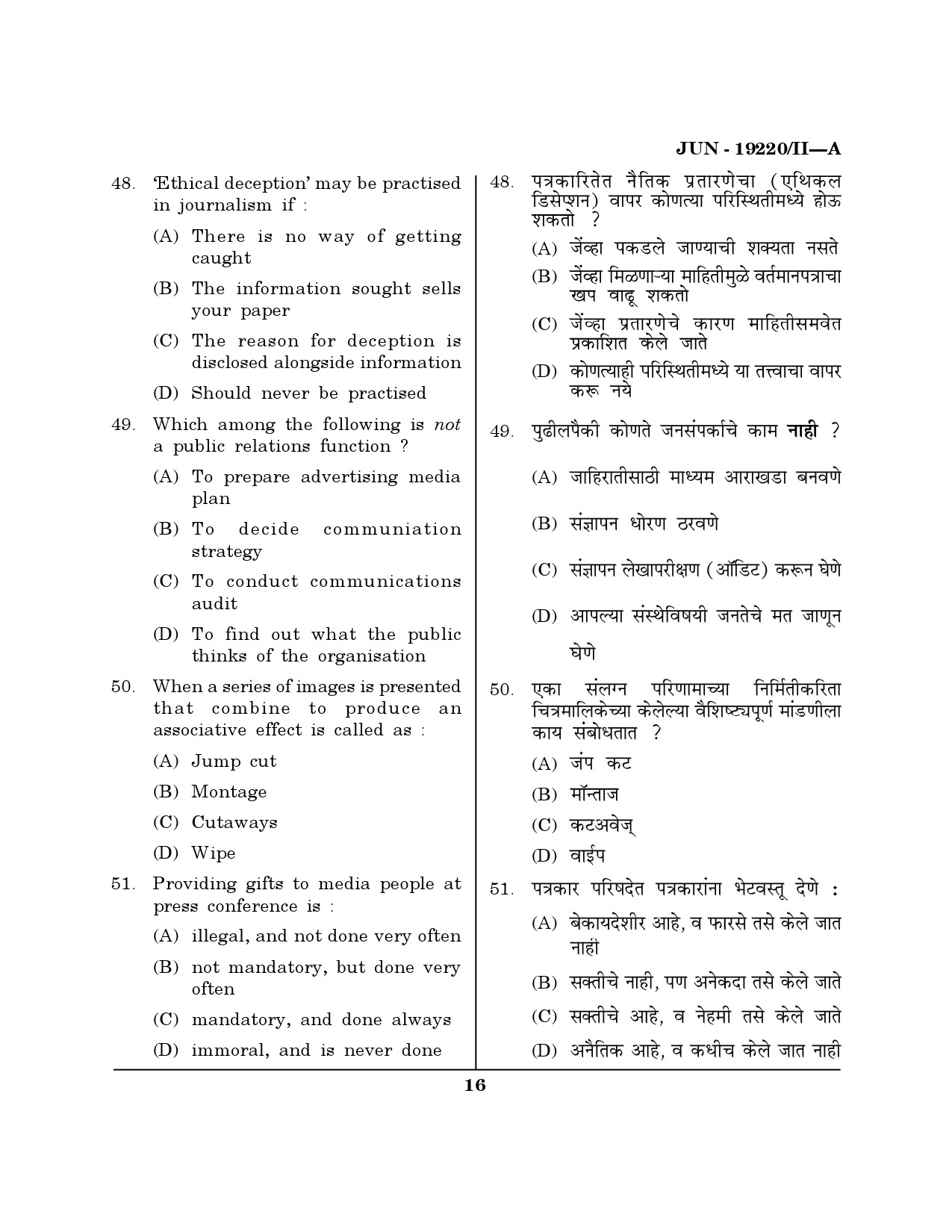 Maharashtra SET Journalism and Mass Communication Question Paper II June 2020 15