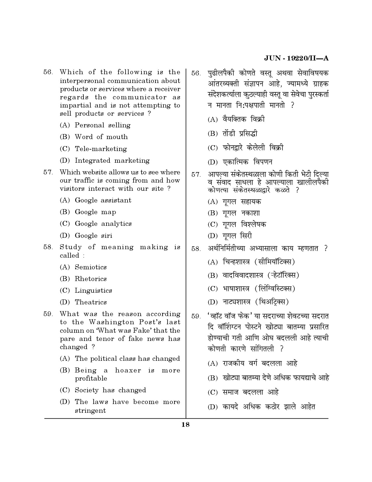 Maharashtra SET Journalism and Mass Communication Question Paper II June 2020 17