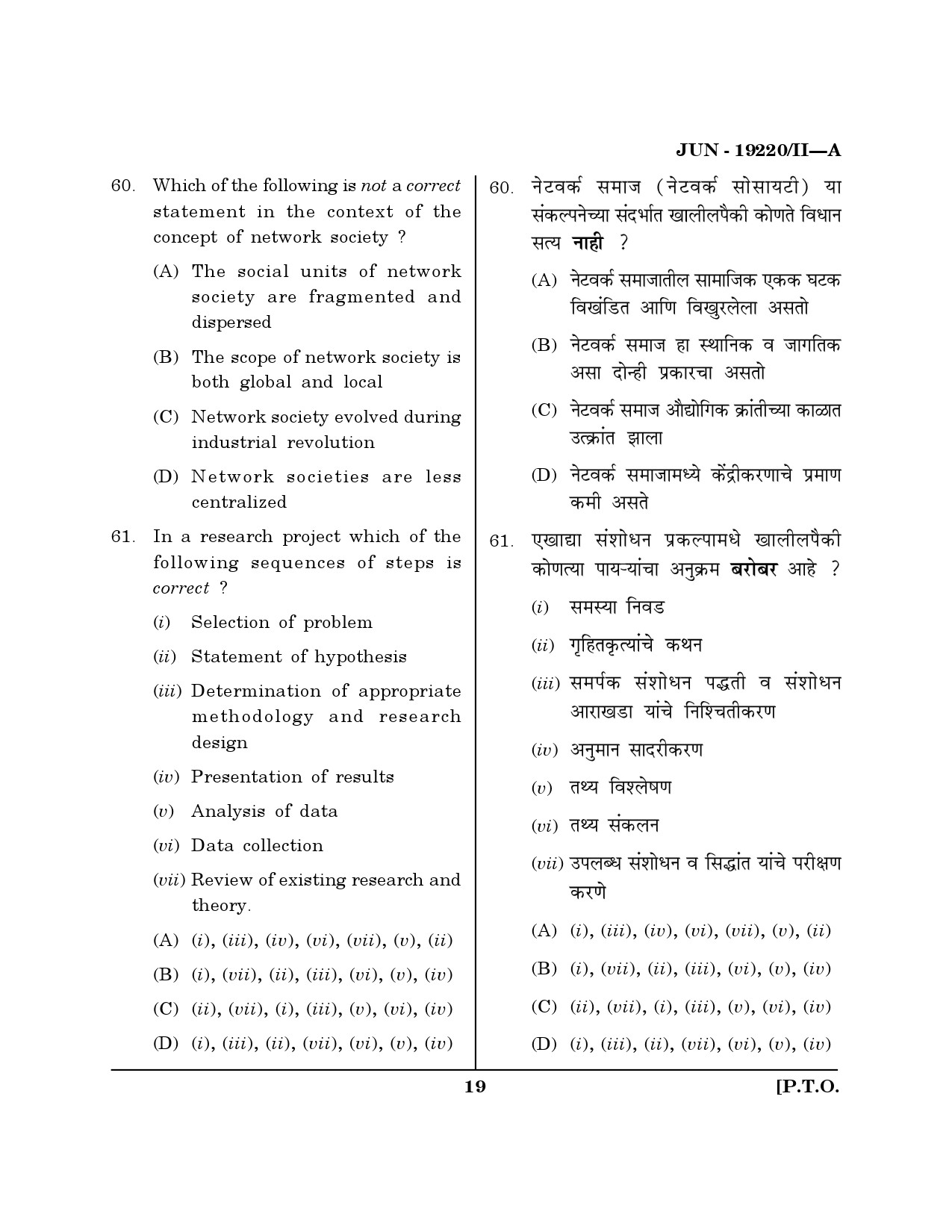 Maharashtra SET Journalism and Mass Communication Question Paper II June 2020 18