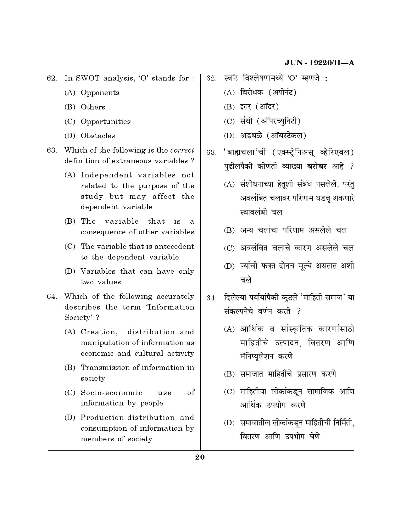 Maharashtra SET Journalism and Mass Communication Question Paper II June 2020 19