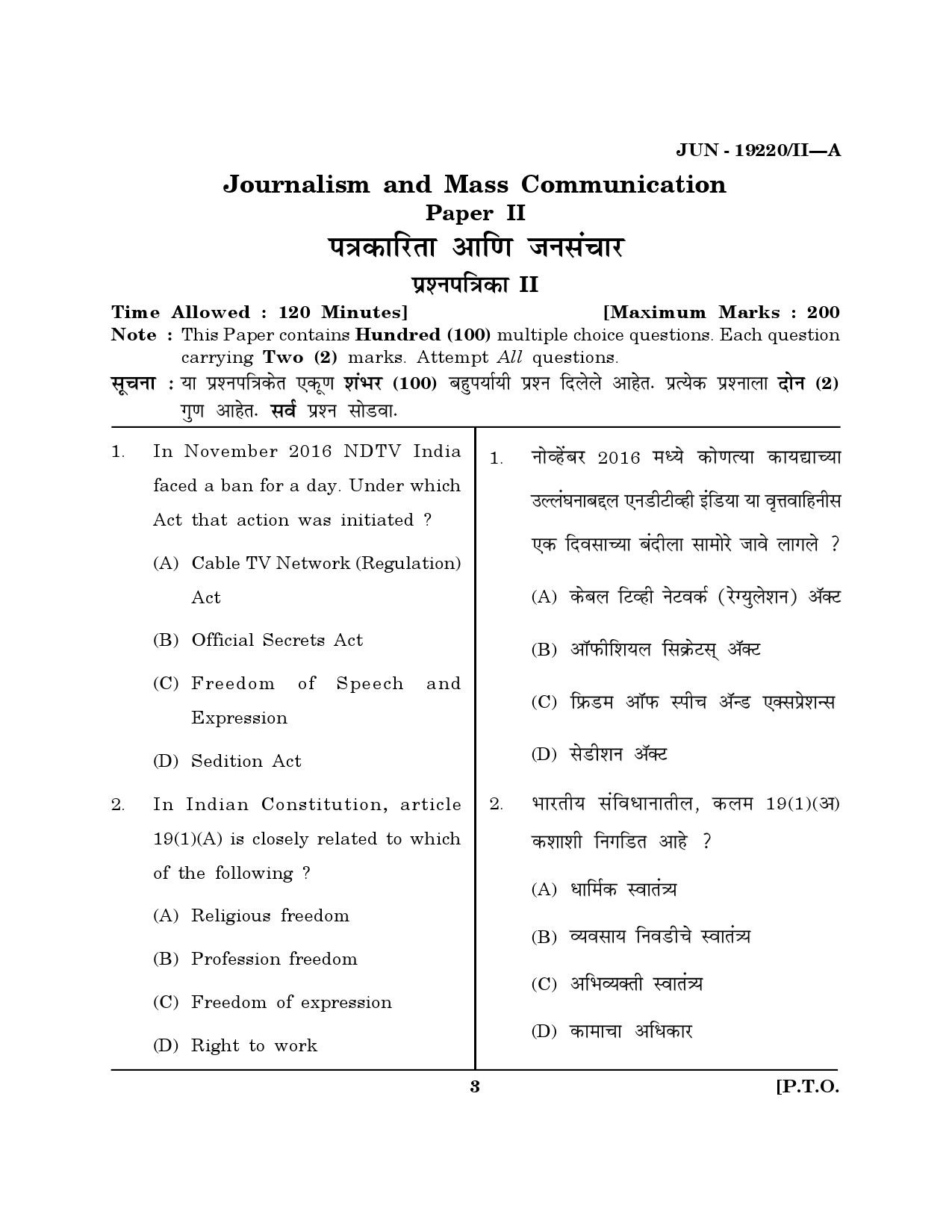 Maharashtra SET Journalism and Mass Communication Question Paper II June 2020 2